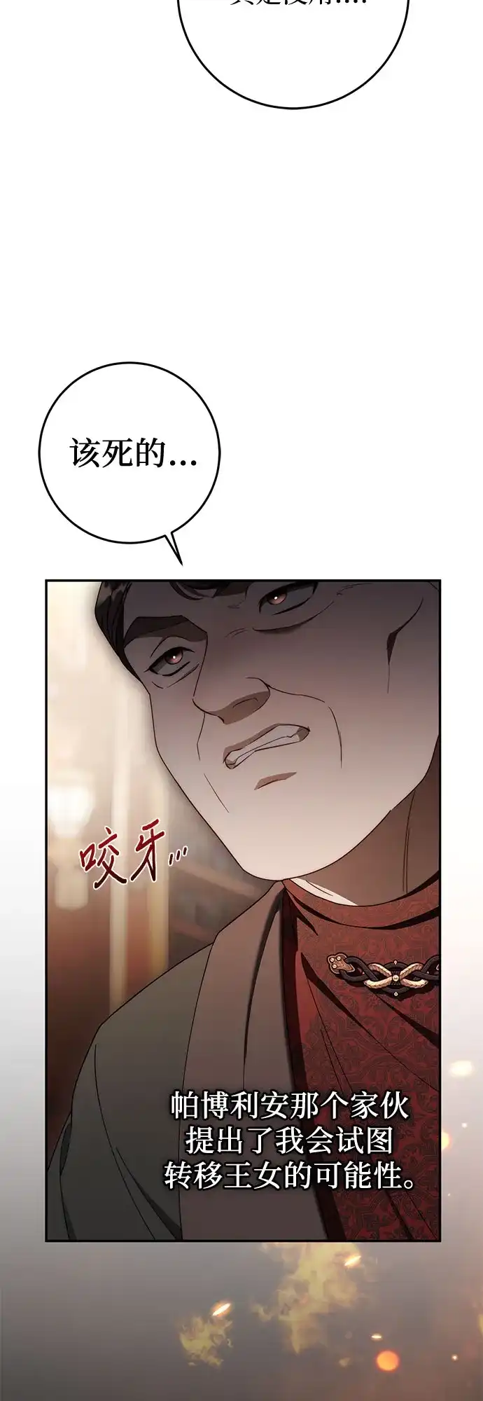 第95话-幸存王女的微笑背后-Amid,Studio wooridle（第7张）