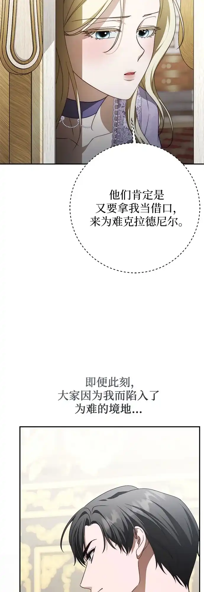 第96话-幸存王女的微笑背后-Amid,Studio wooridle（第23张）