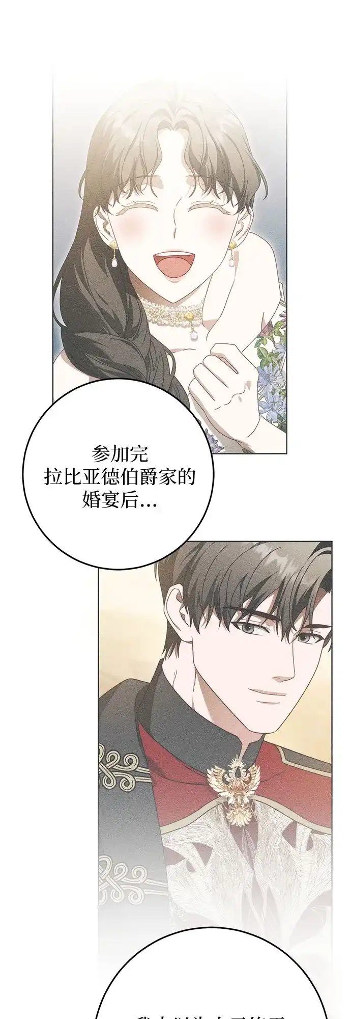 第96话-幸存王女的微笑背后-Amid,Studio wooridle（第10张）