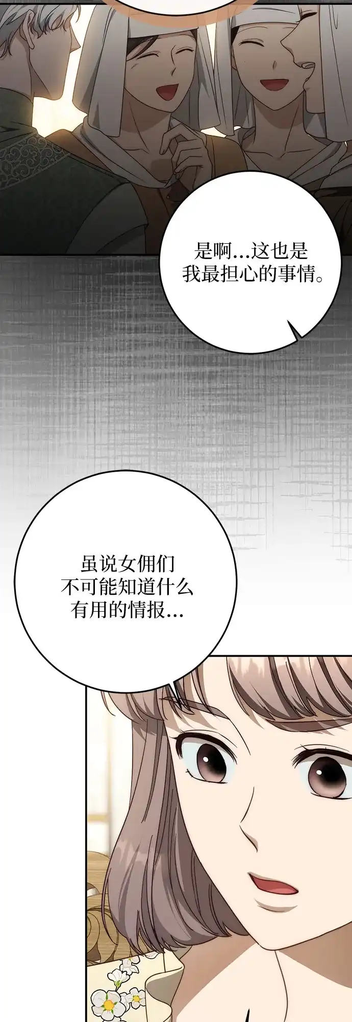第97话-幸存王女的微笑背后-Amid,Studio wooridle（第14张）
