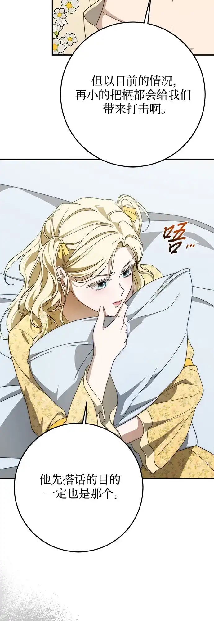 第97话-幸存王女的微笑背后-Amid,Studio wooridle（第15张）