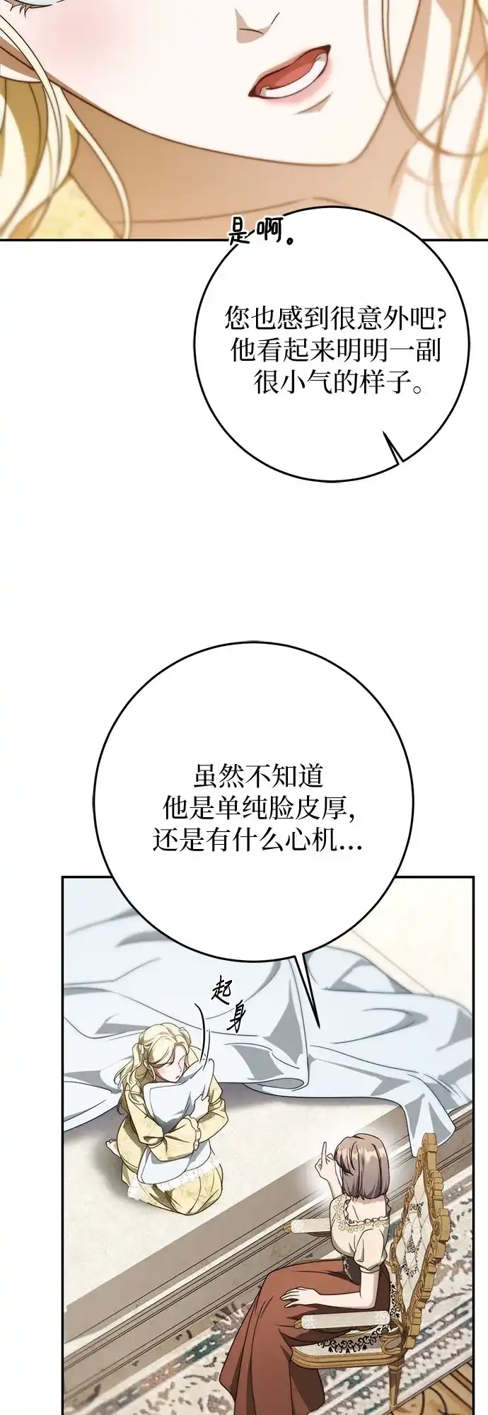 第97话-幸存王女的微笑背后-Amid,Studio wooridle（第8张）