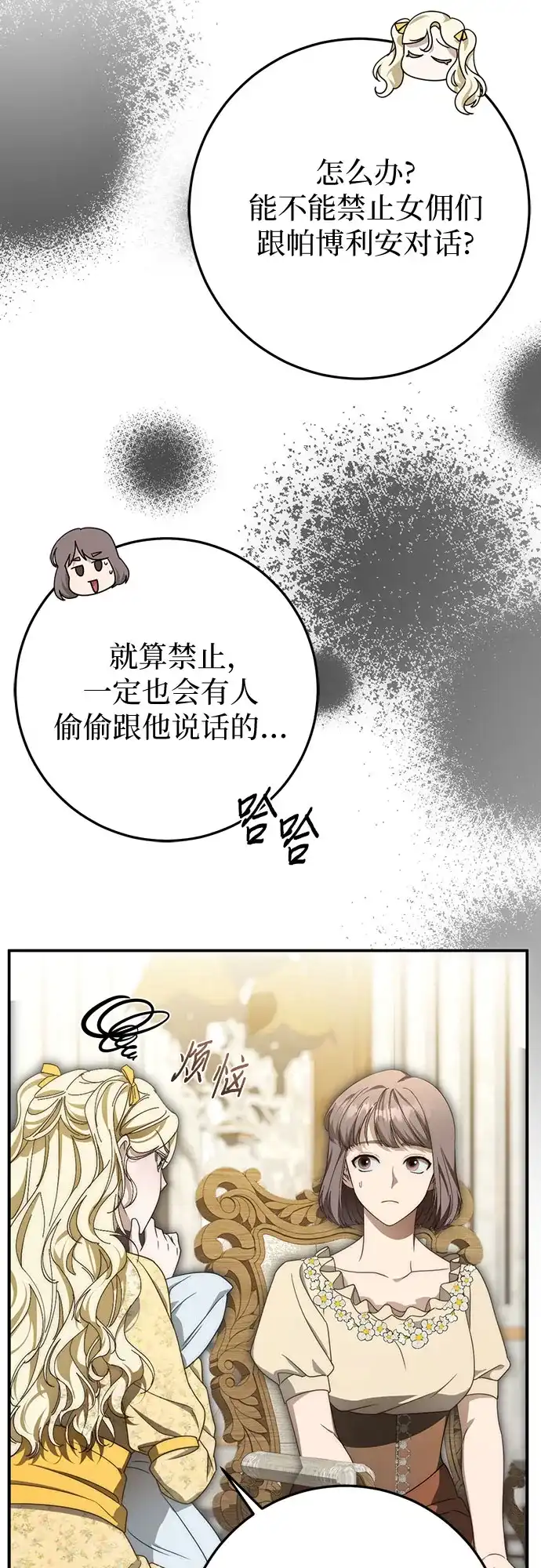 第97话-幸存王女的微笑背后-Amid,Studio wooridle（第16张）