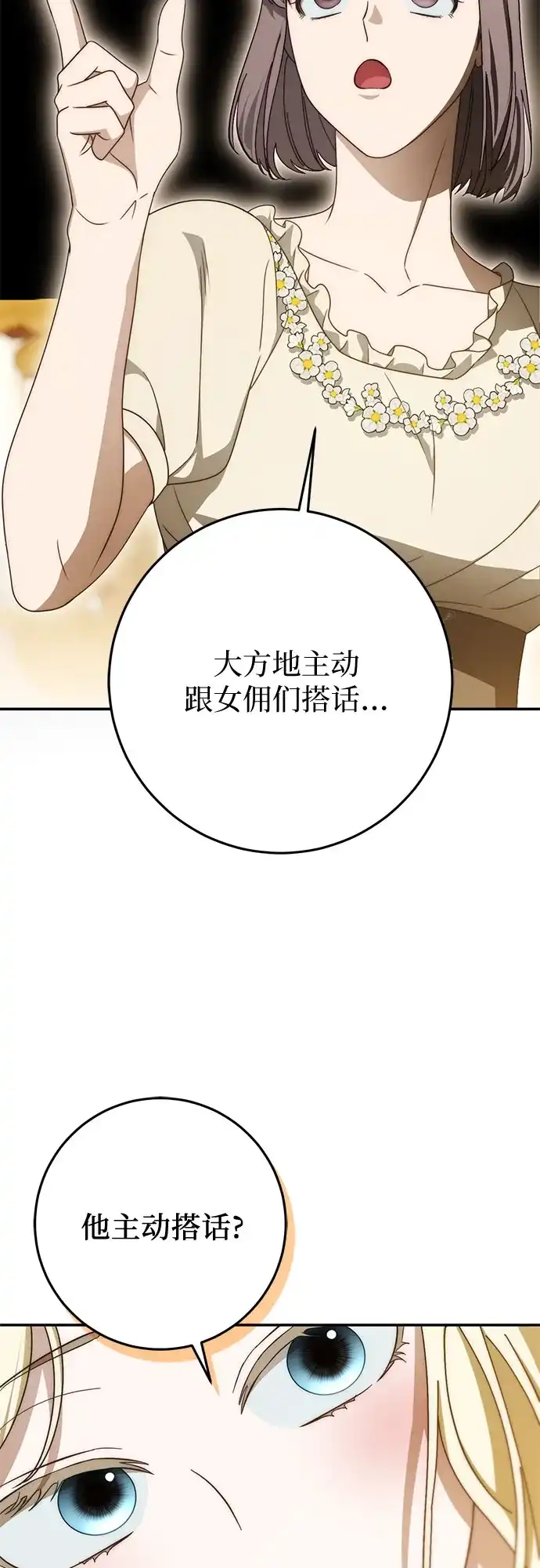 第97话-幸存王女的微笑背后-Amid,Studio wooridle（第7张）