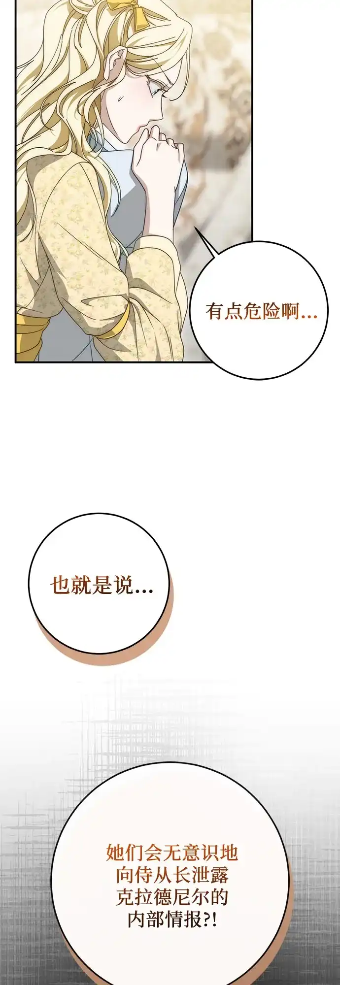 第97话-幸存王女的微笑背后-Amid,Studio wooridle（第13张）