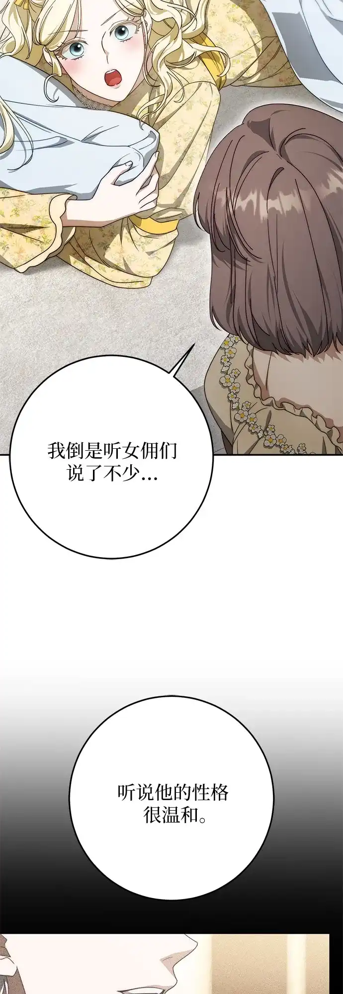 第97话-幸存王女的微笑背后-Amid,Studio wooridle（第5张）