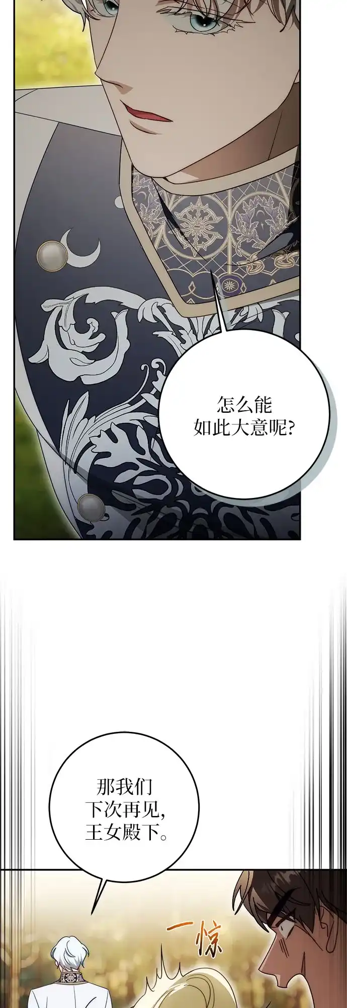 第100话-幸存王女的微笑背后-Amid,Studio wooridle（第9张）