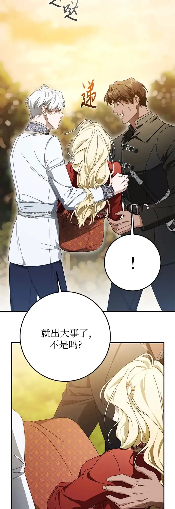第100话-幸存王女的微笑背后-Amid,Studio wooridle（第7张）