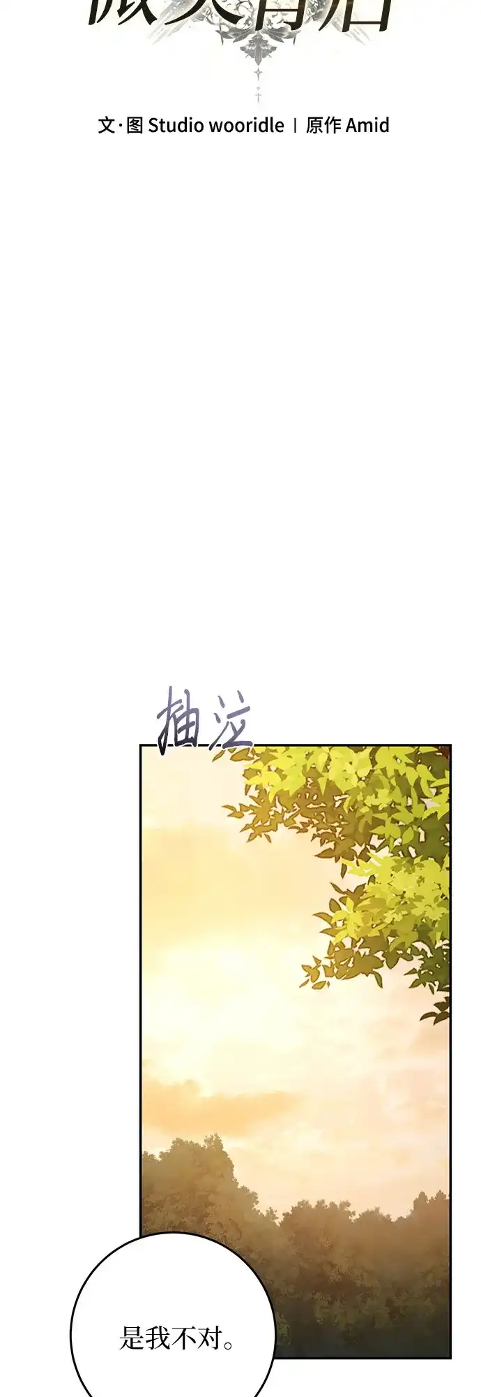 第100话-幸存王女的微笑背后-Amid,Studio wooridle（第14张）