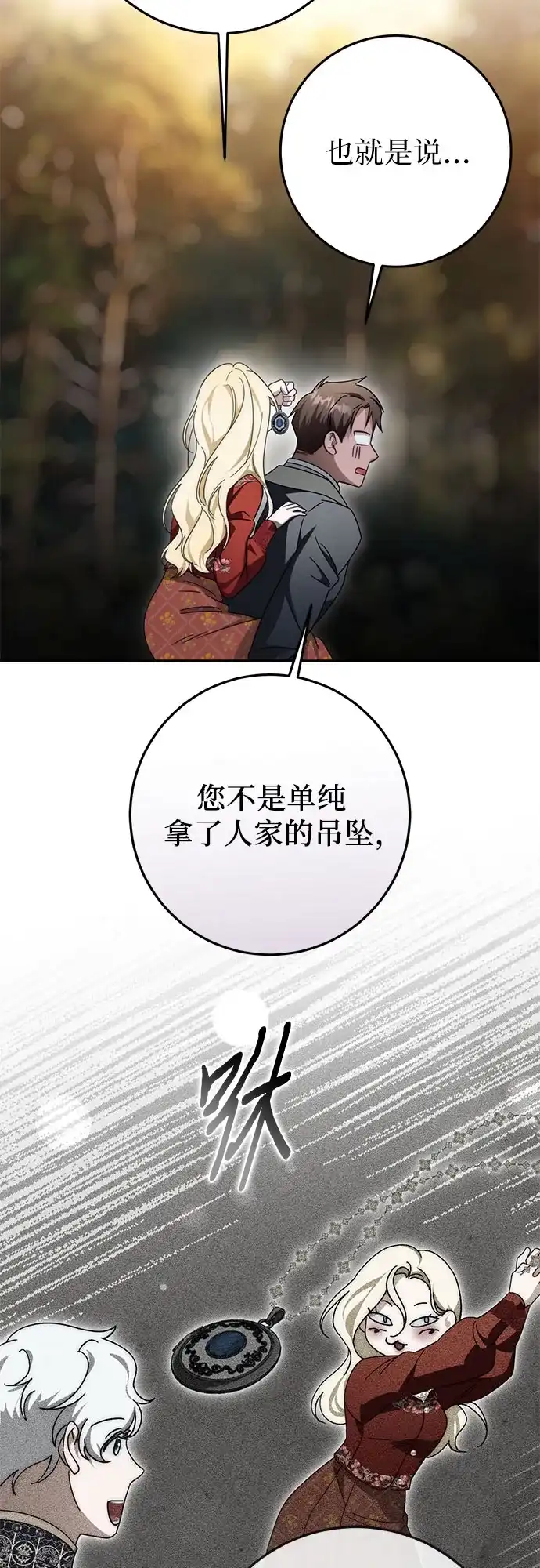 第100话-幸存王女的微笑背后-Amid,Studio wooridle（第27张）