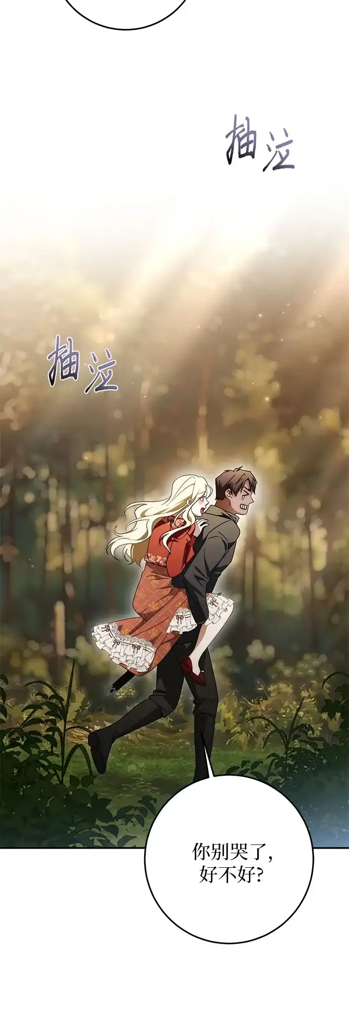 第100话-幸存王女的微笑背后-Amid,Studio wooridle（第15张）