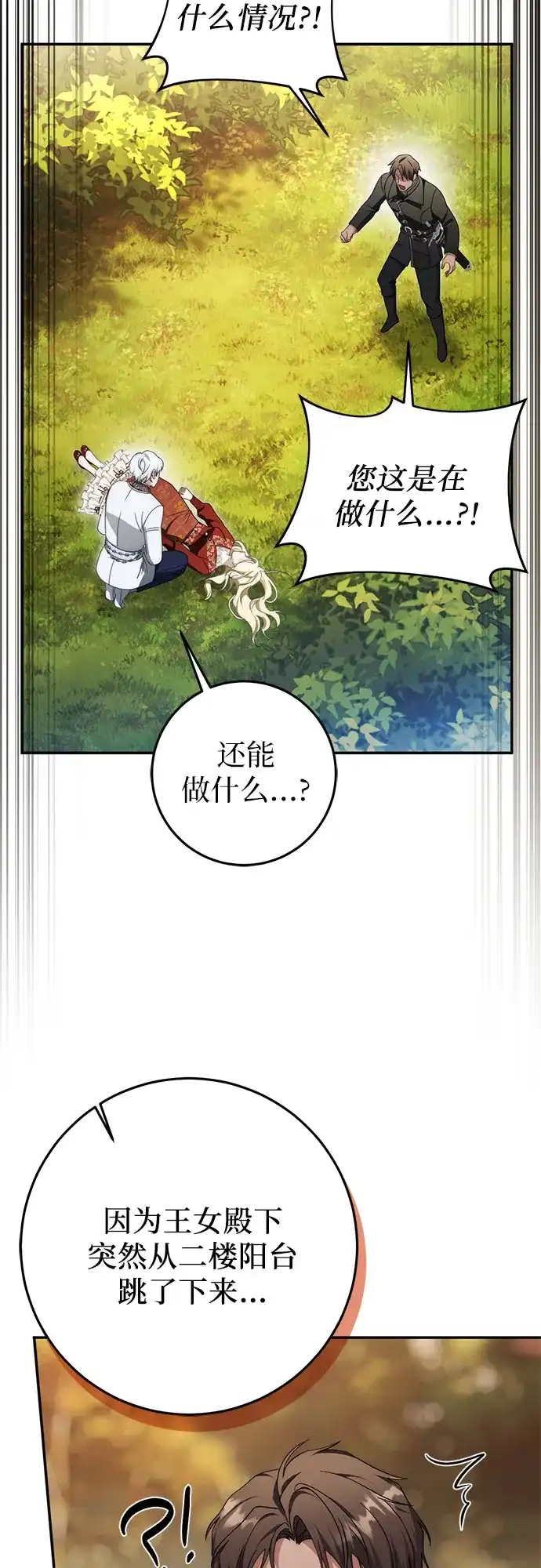 第100话-幸存王女的微笑背后-Amid,Studio wooridle（第4张）