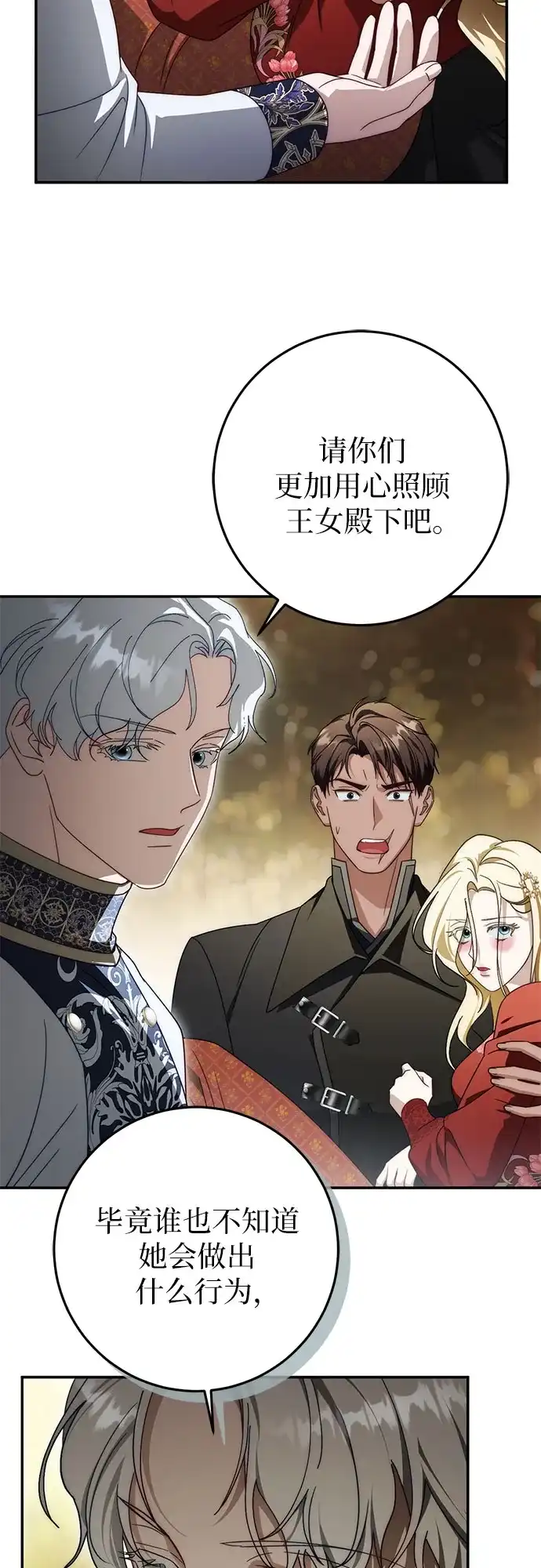 第100话-幸存王女的微笑背后-Amid,Studio wooridle（第8张）