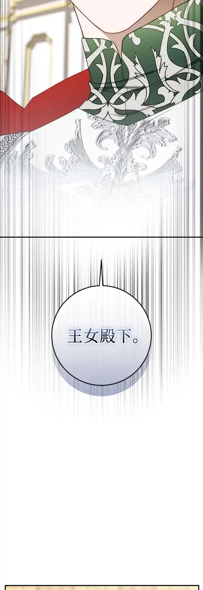 第101话-幸存王女的微笑背后-Amid,Studio wooridle（第3张）