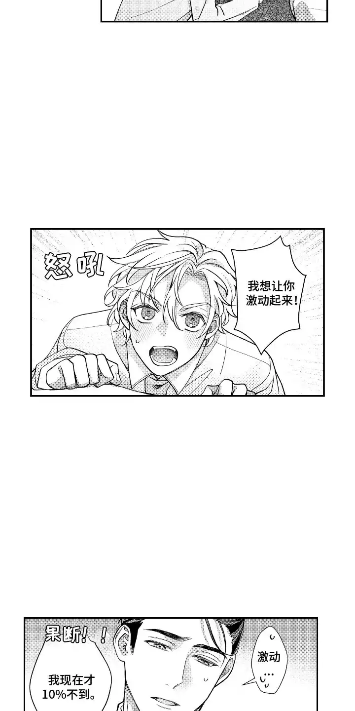 第3话-兴奋大作战-ZVCV（第9张）