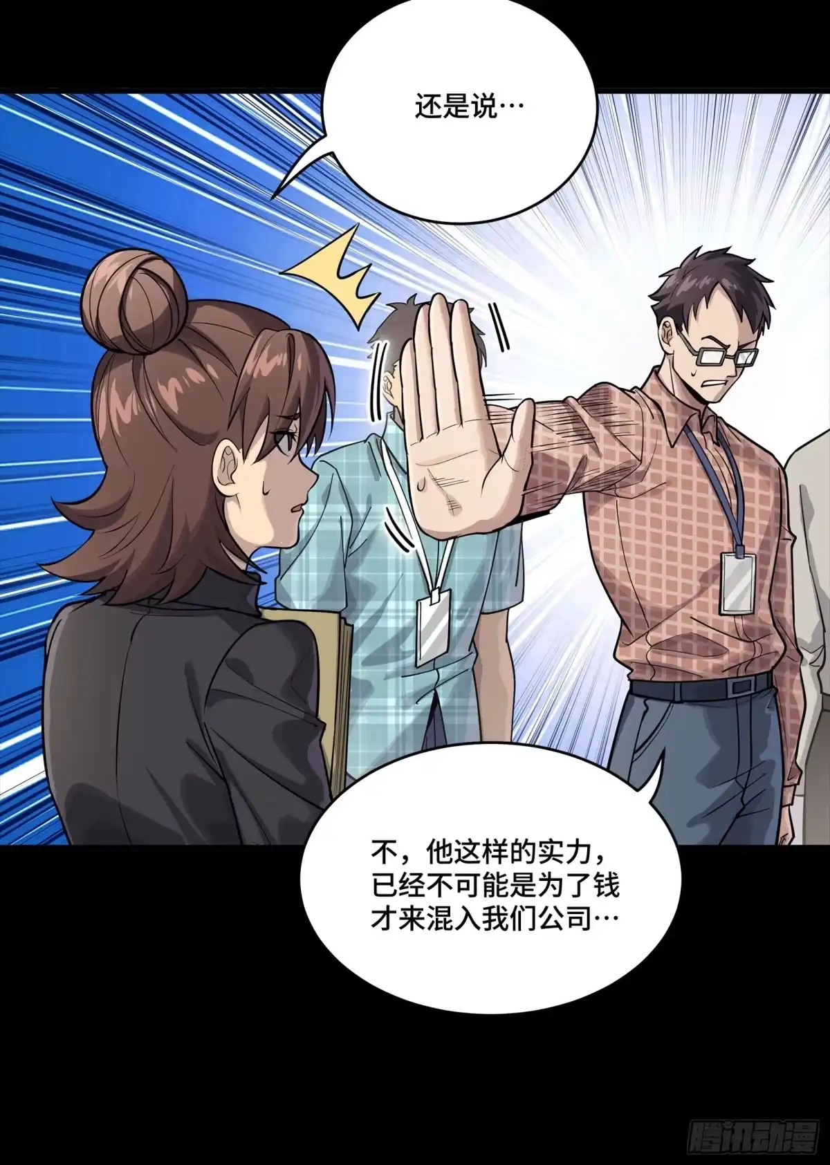 314你叫宋云祥？-星甲魂将传-乐想动漫 x 摩动核稳霸（第54张）
