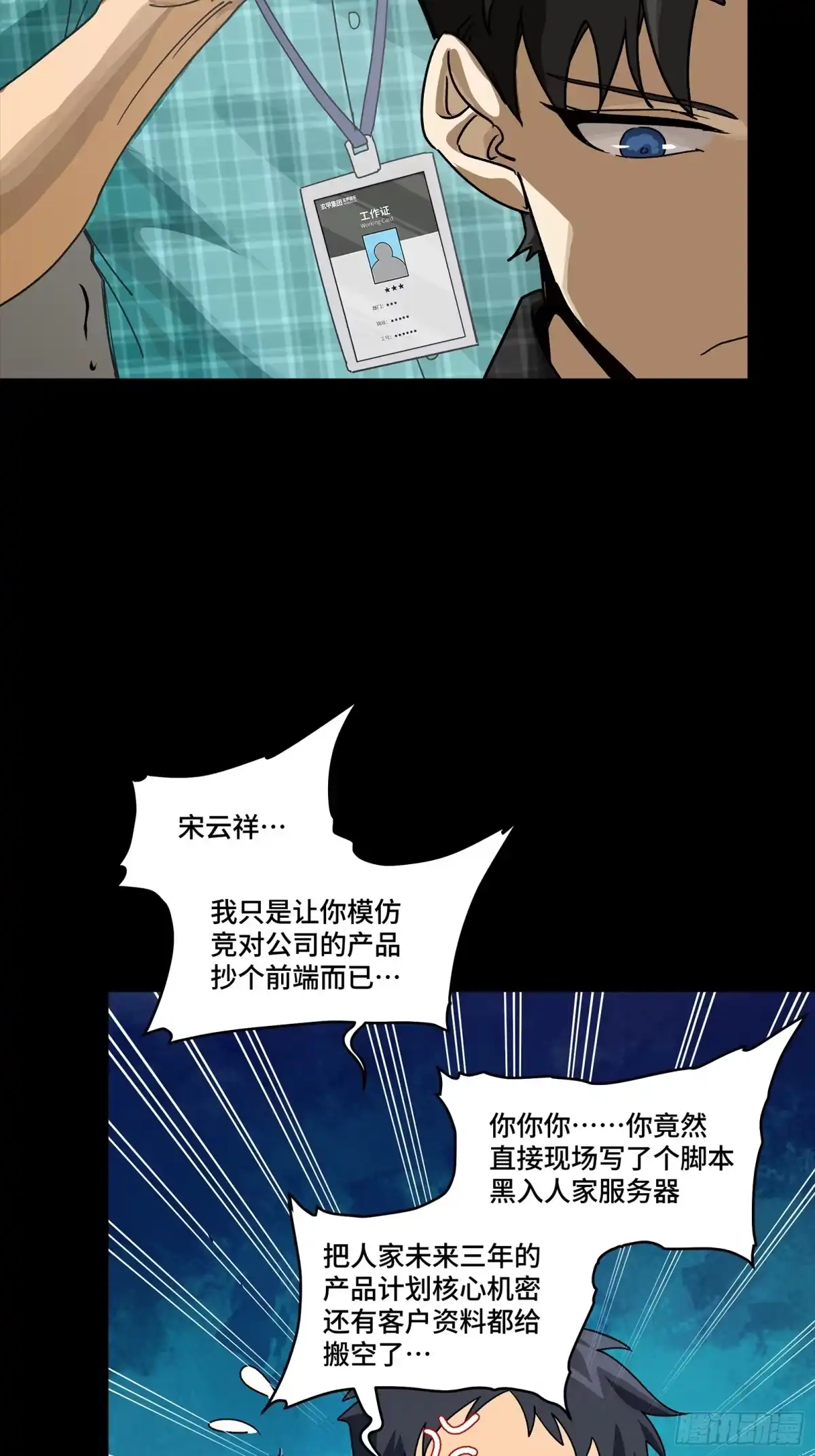314你叫宋云祥？-星甲魂将传-乐想动漫 x 摩动核稳霸（第39张）
