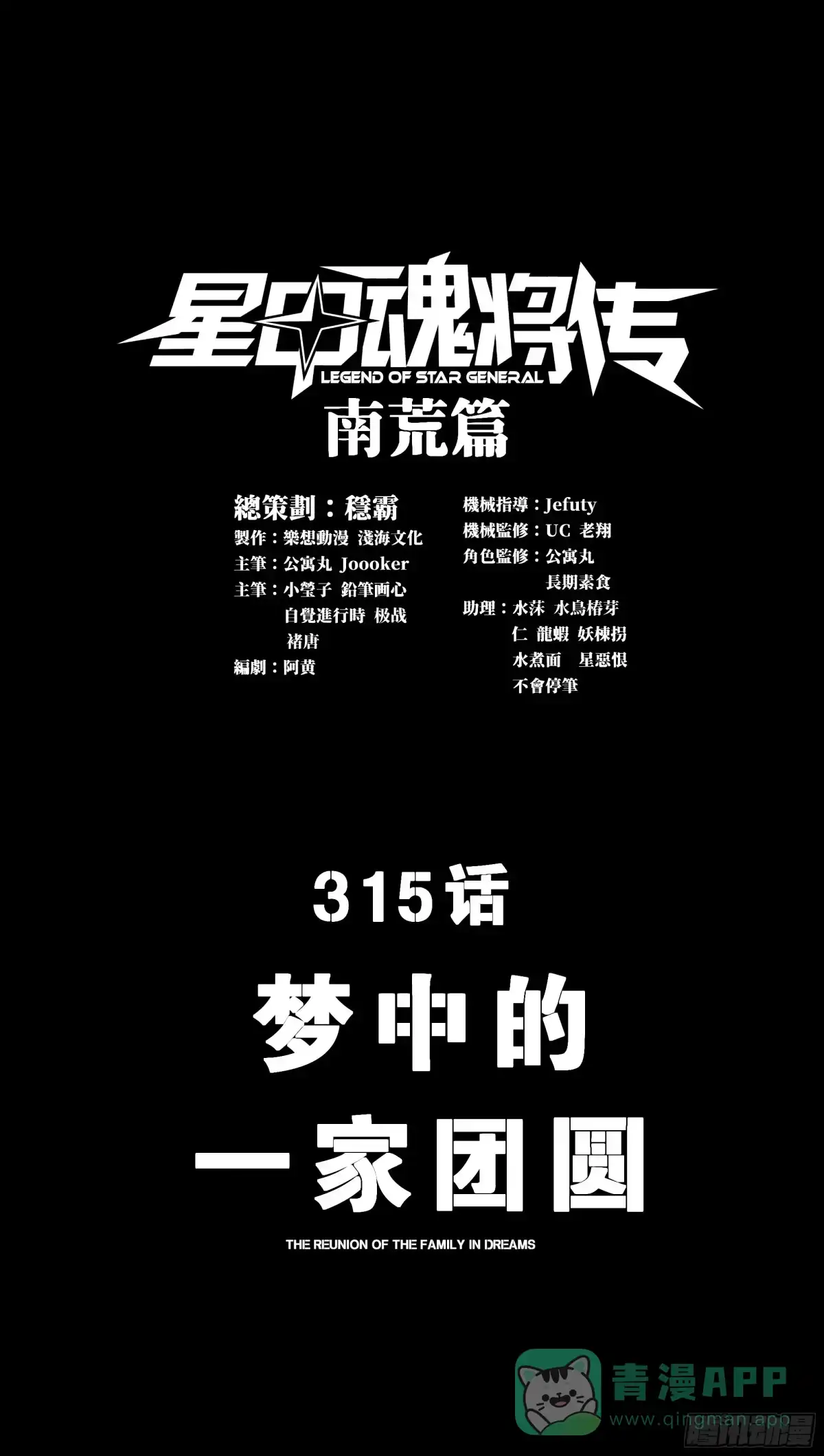 315梦中的一家团圆-星甲魂将传-乐想动漫 x 摩动核稳霸（第1张）