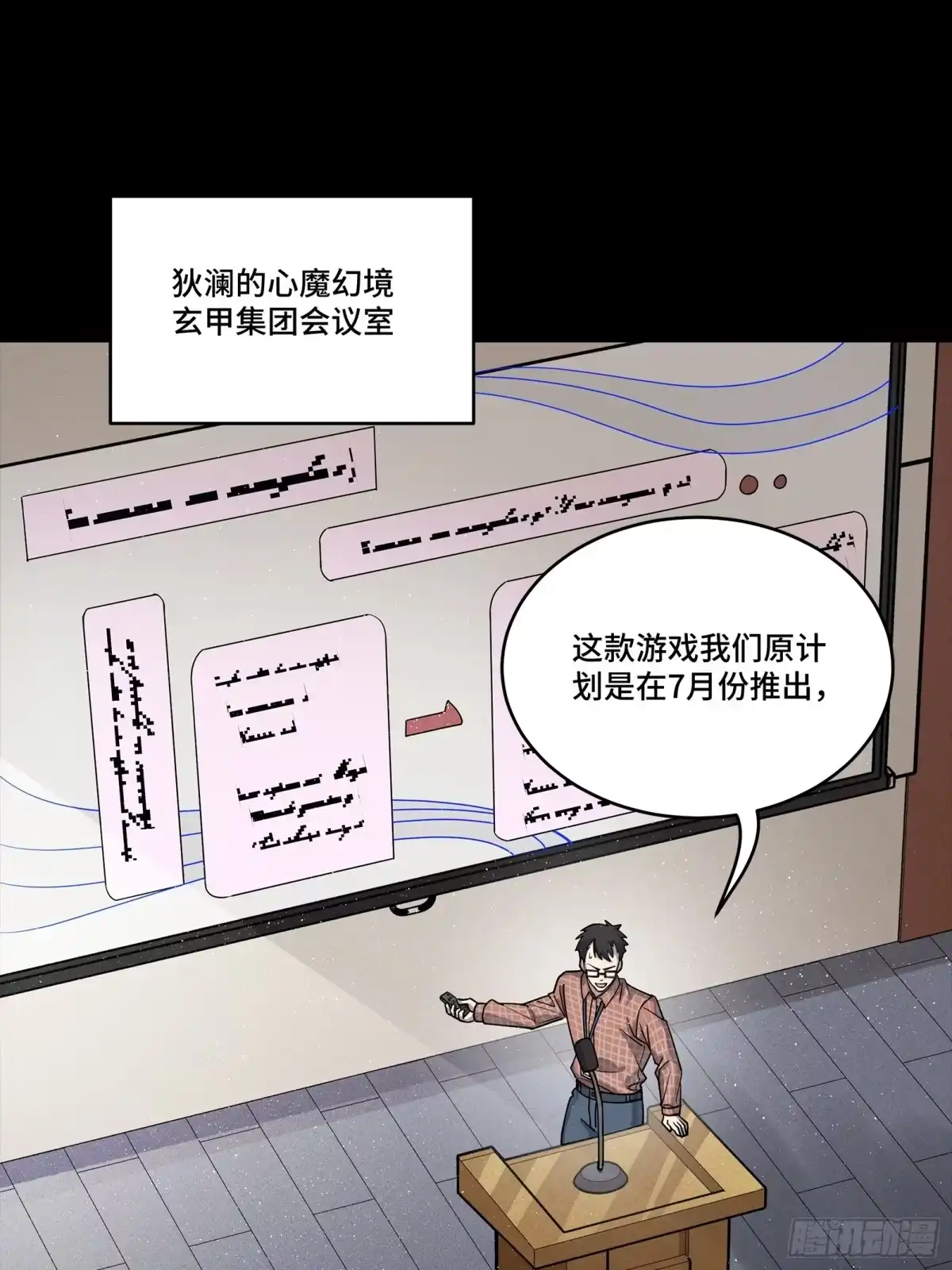 316狄澜的噩梦（上）-星甲魂将传-乐想动漫 x 摩动核稳霸（第2张）