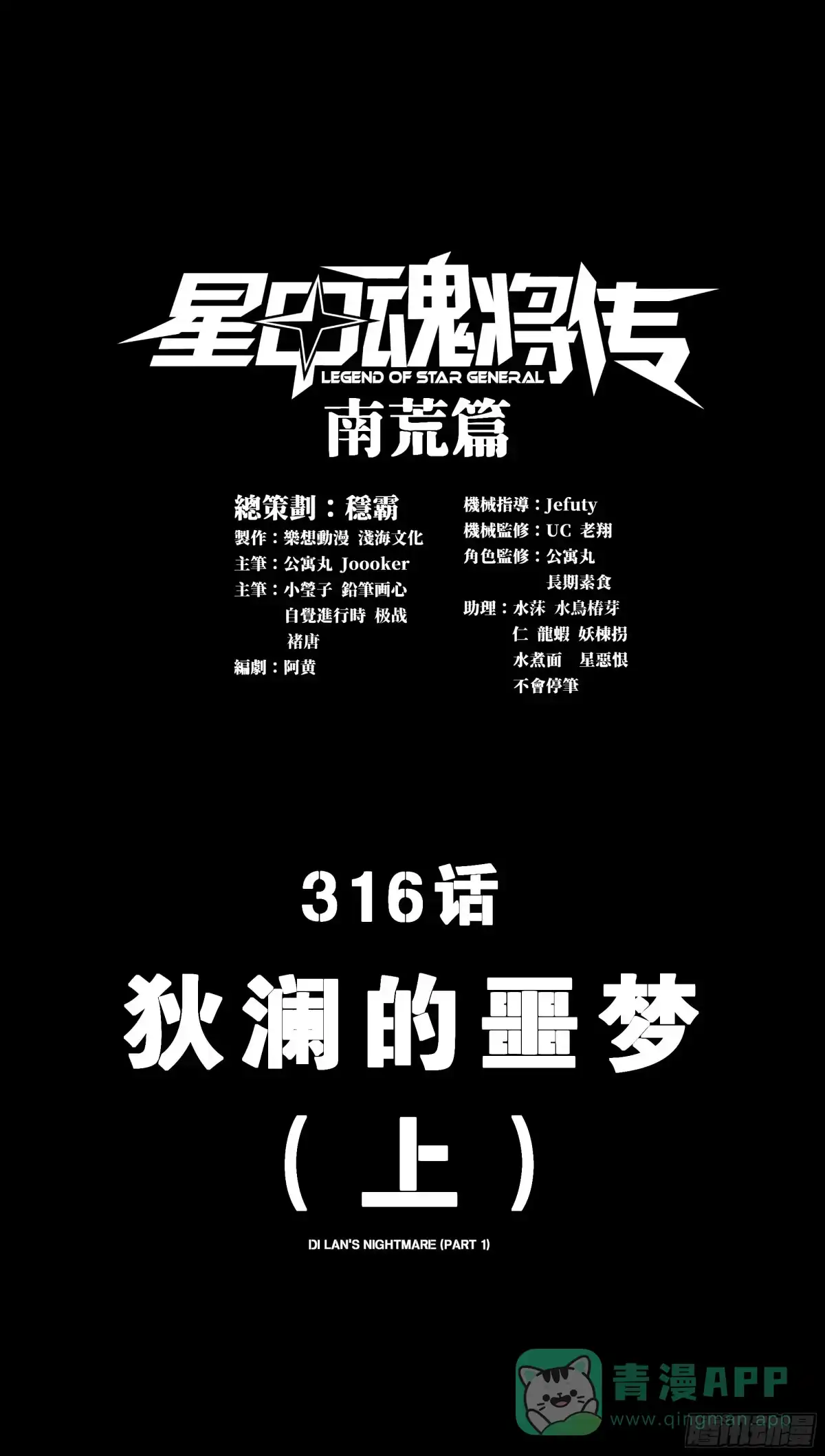 316狄澜的噩梦（上）-星甲魂将传-乐想动漫 x 摩动核稳霸（第1张）
