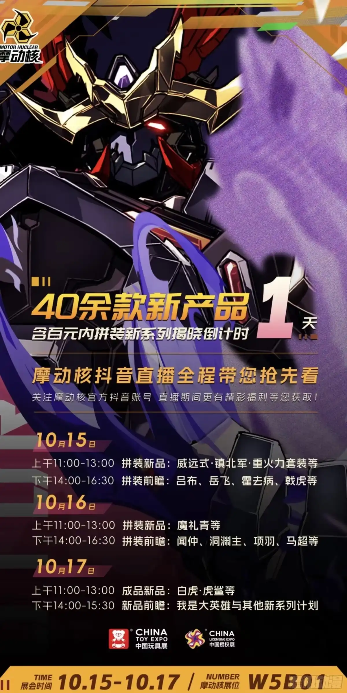 休更公告-星甲魂将传-乐想动漫 x 摩动核稳霸（第2张）