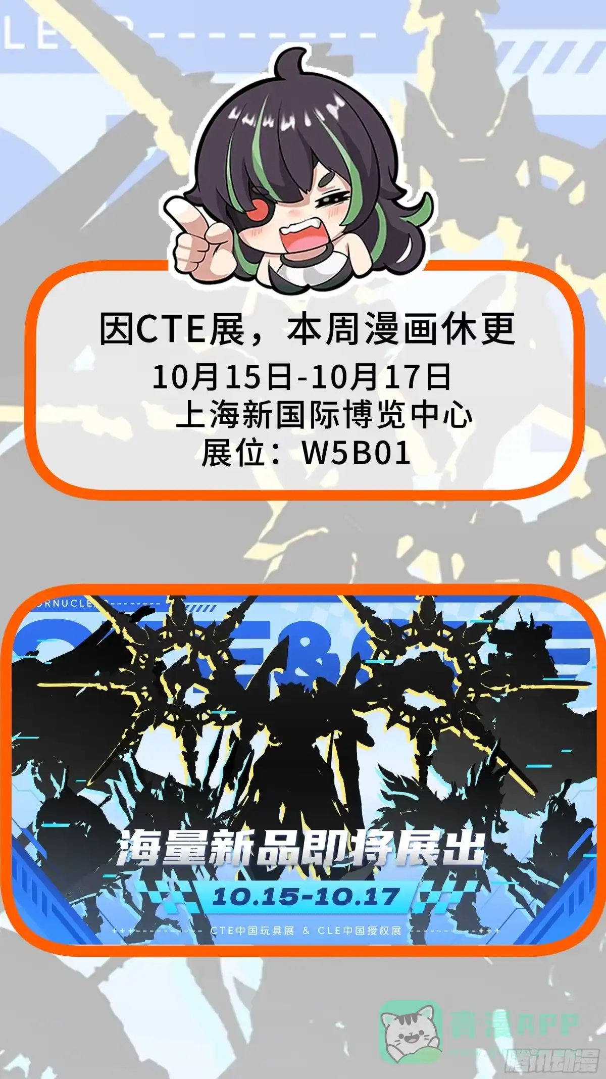 休更公告-星甲魂将传-乐想动漫 x 摩动核稳霸（第1张）
