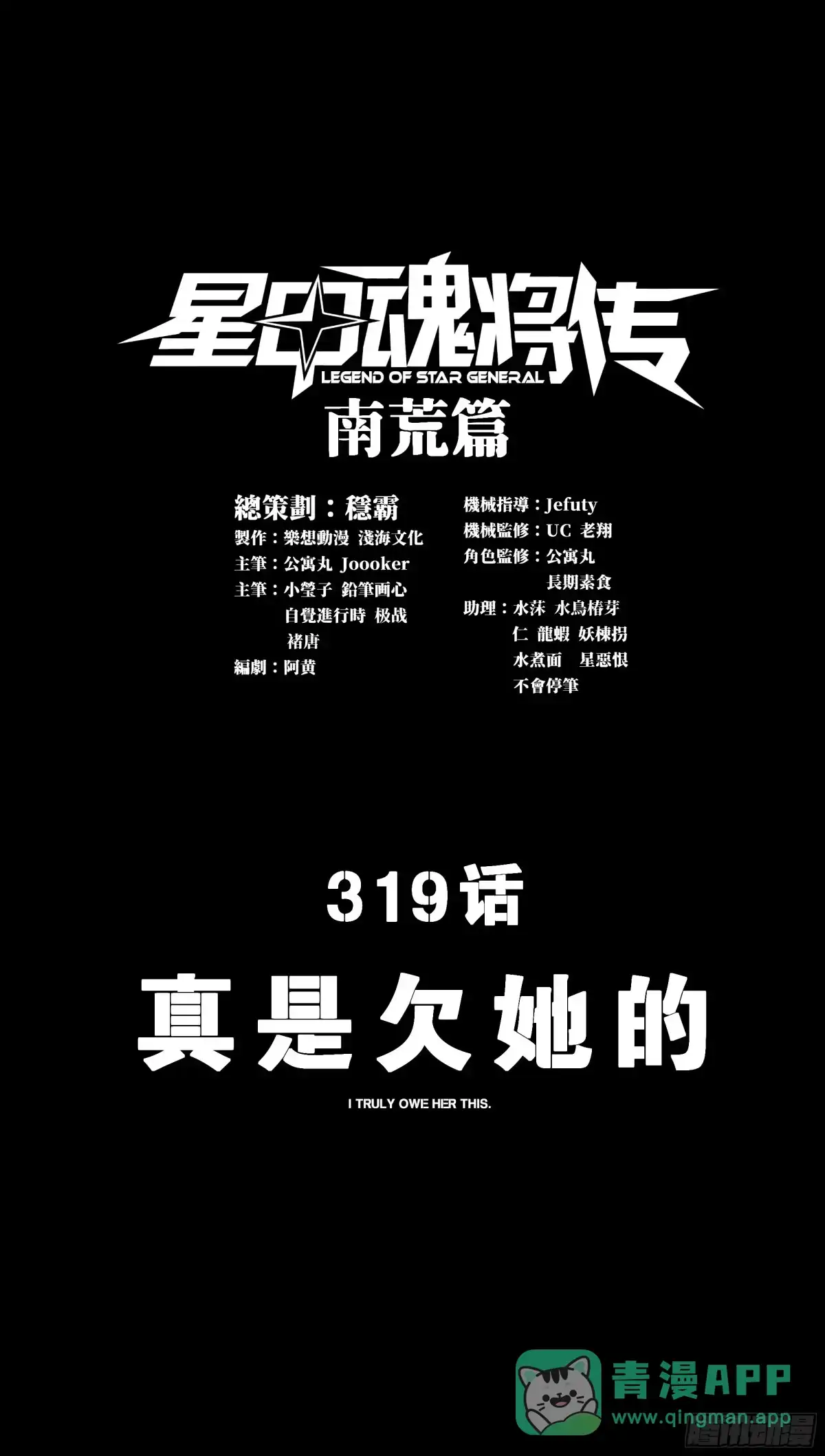 319真是欠她的-星甲魂将传-乐想动漫 x 摩动核稳霸（第1张）
