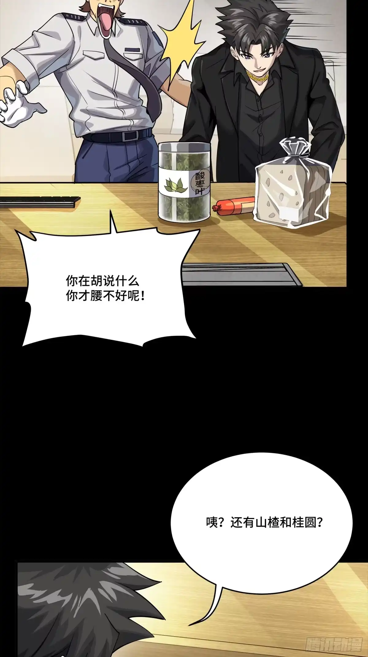 319真是欠她的-星甲魂将传-乐想动漫 x 摩动核稳霸（第15张）