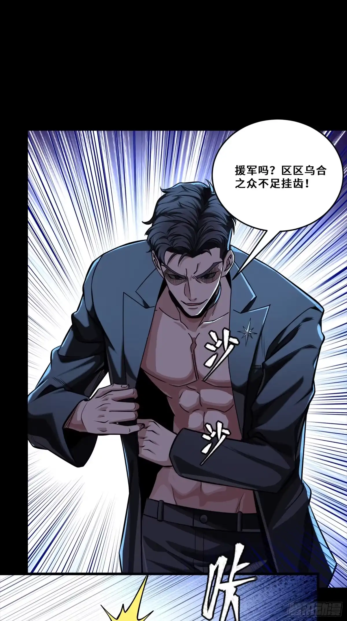322四魔将的第五人-星甲魂将传-乐想动漫 x 摩动核稳霸（第21张）