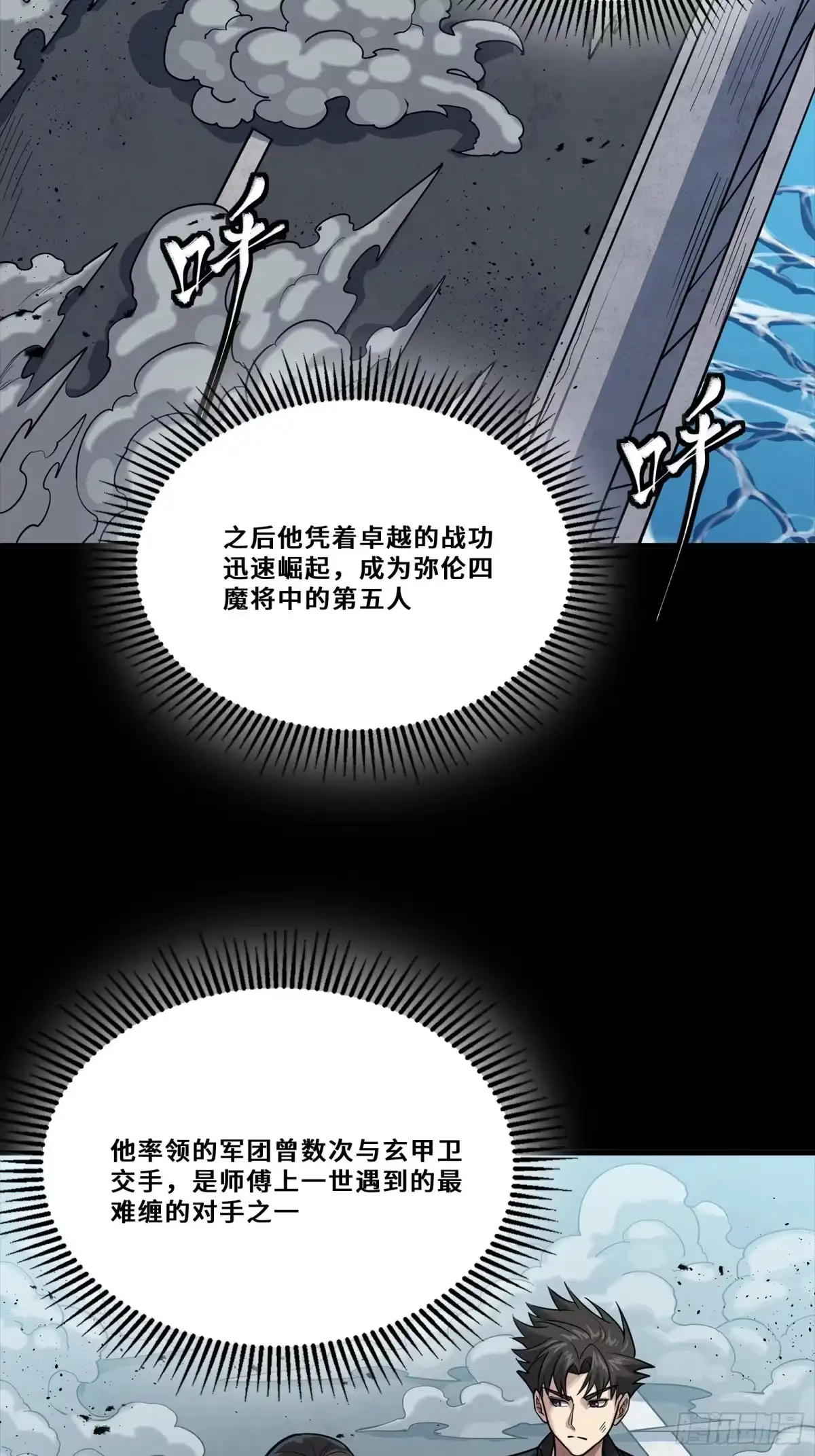 322四魔将的第五人-星甲魂将传-乐想动漫 x 摩动核稳霸（第3张）