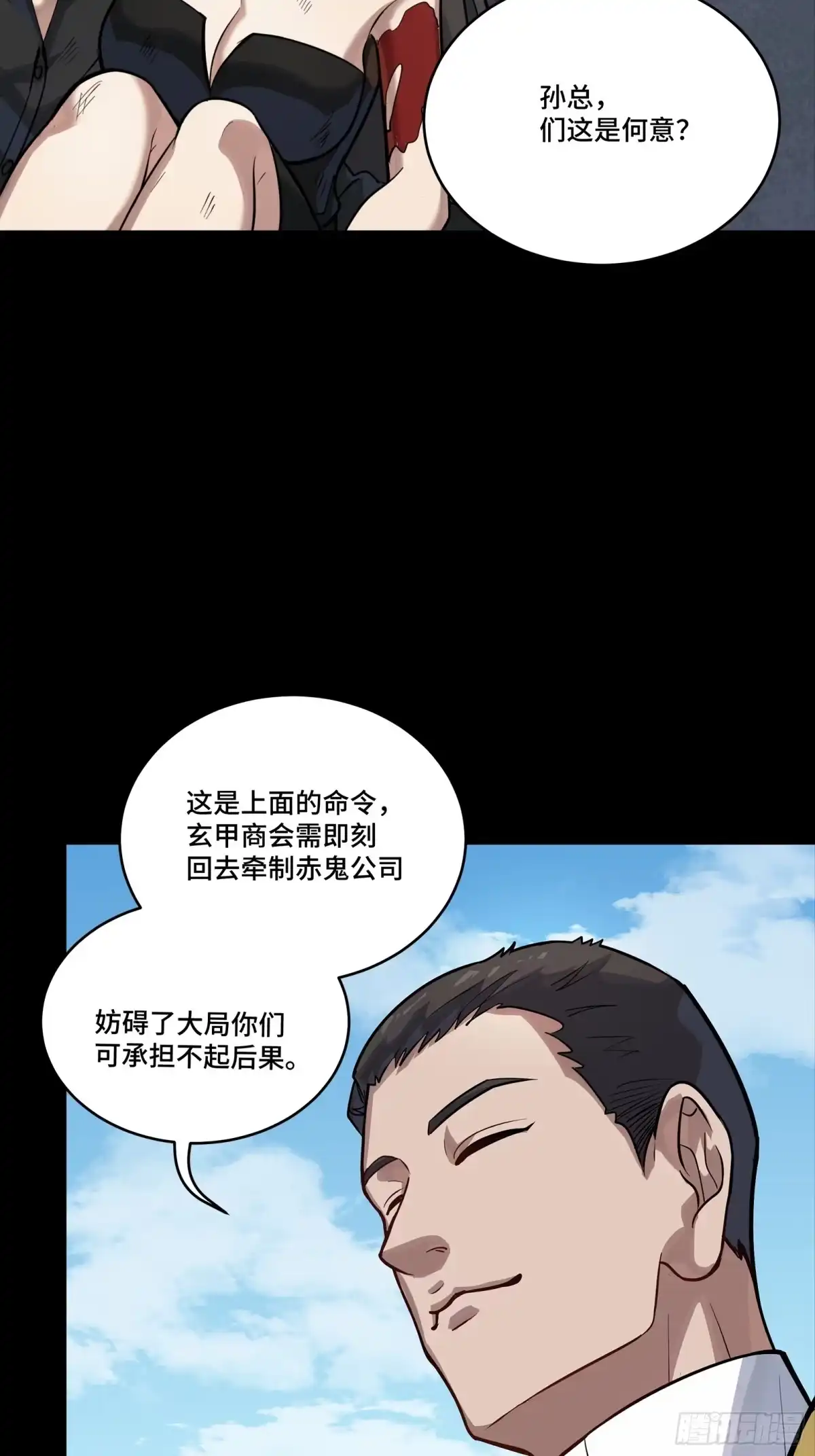 323如有来世-星甲魂将传-乐想动漫 x 摩动核稳霸（第3张）