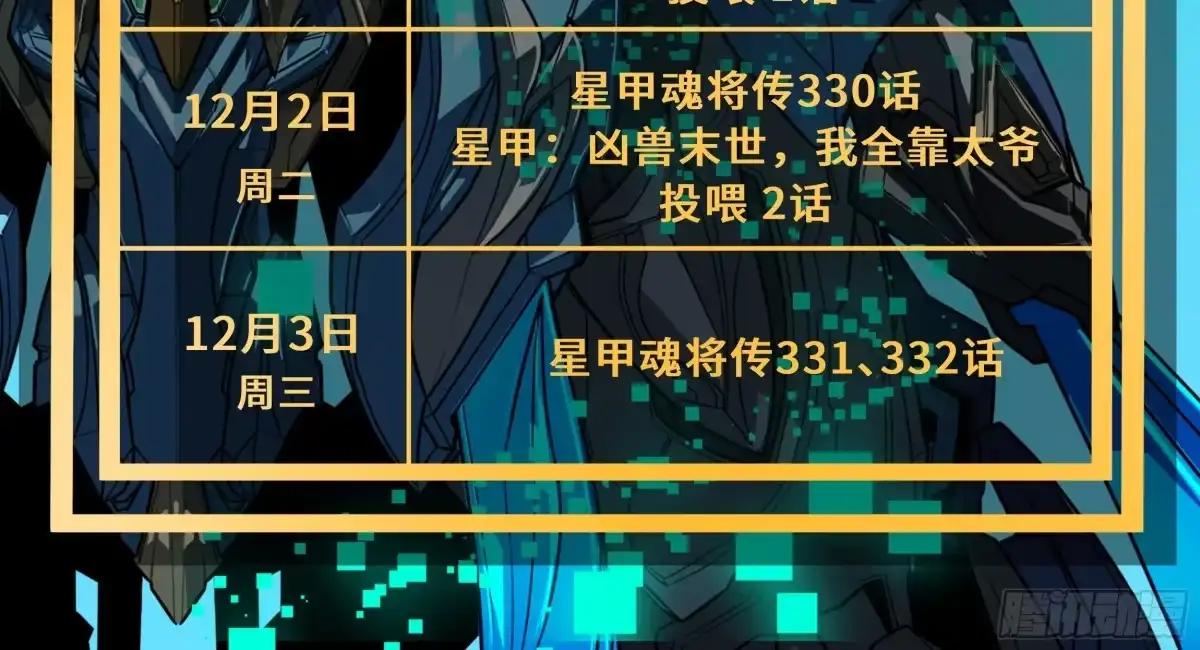 324幻境之中我为主宰-星甲魂将传-乐想动漫 x 摩动核稳霸（第1张）