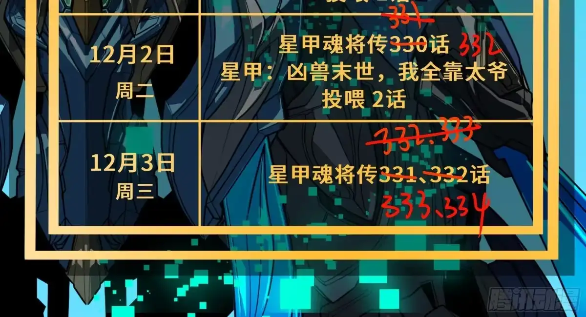 330域外之地-星甲魂将传-乐想动漫 x 摩动核稳霸（第2张）