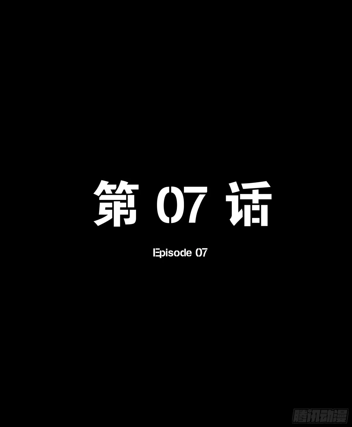 番外篇：乘风之人07-星甲魂将传-乐想动漫 x 摩动核稳霸（第4张）