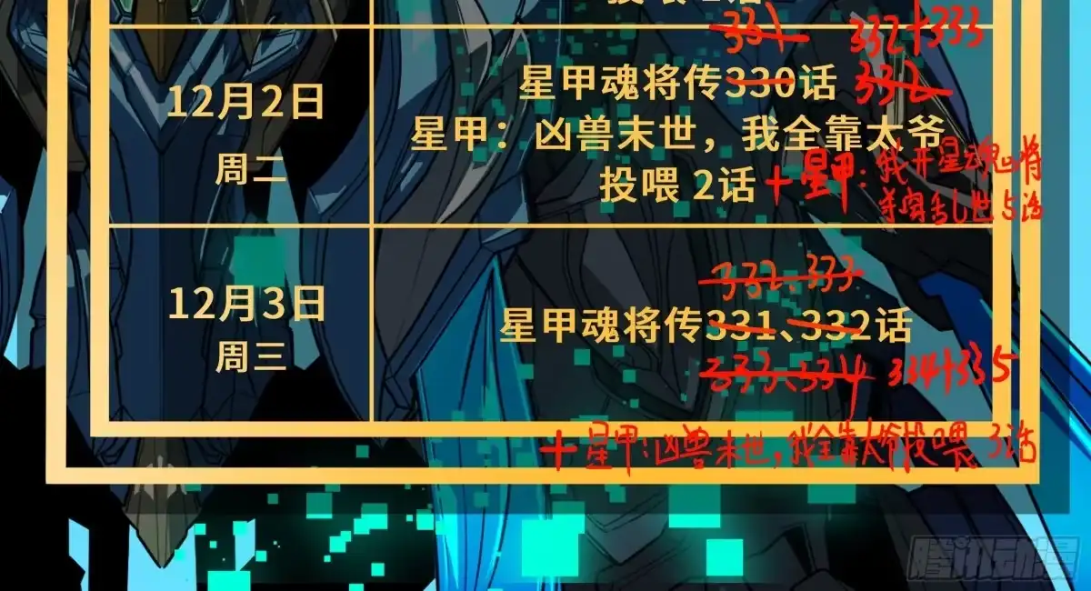 332红发刺客-星甲魂将传-乐想动漫 x 摩动核稳霸（第4张）