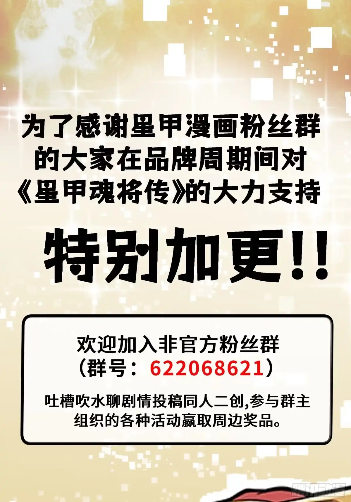 332红发刺客-星甲魂将传-乐想动漫 x 摩动核稳霸（第1张）