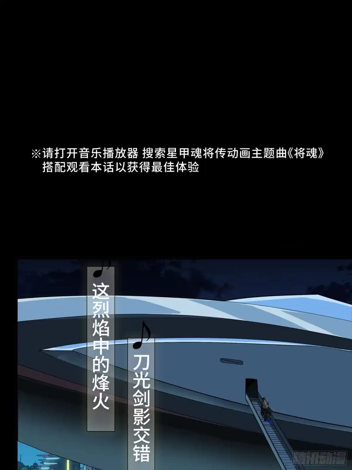 335《将魂》—南荒篇完-星甲魂将传-乐想动漫 x 摩动核稳霸（第6张）