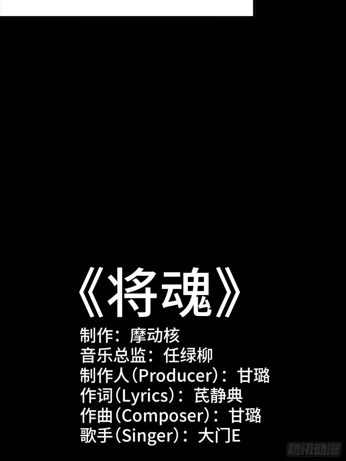 335《将魂》—南荒篇完-星甲魂将传-乐想动漫 x 摩动核稳霸（第5张）