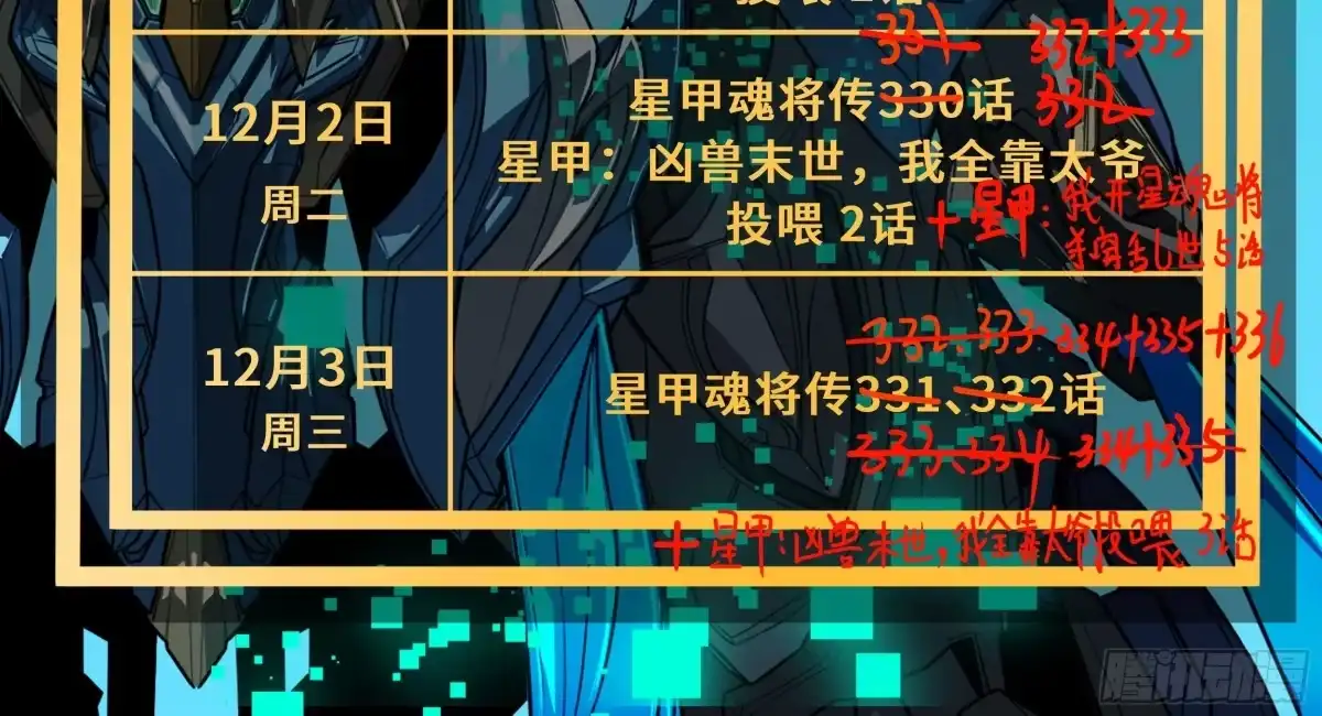 336神阶再现-星甲魂将传-乐想动漫 x 摩动核稳霸（第4张）