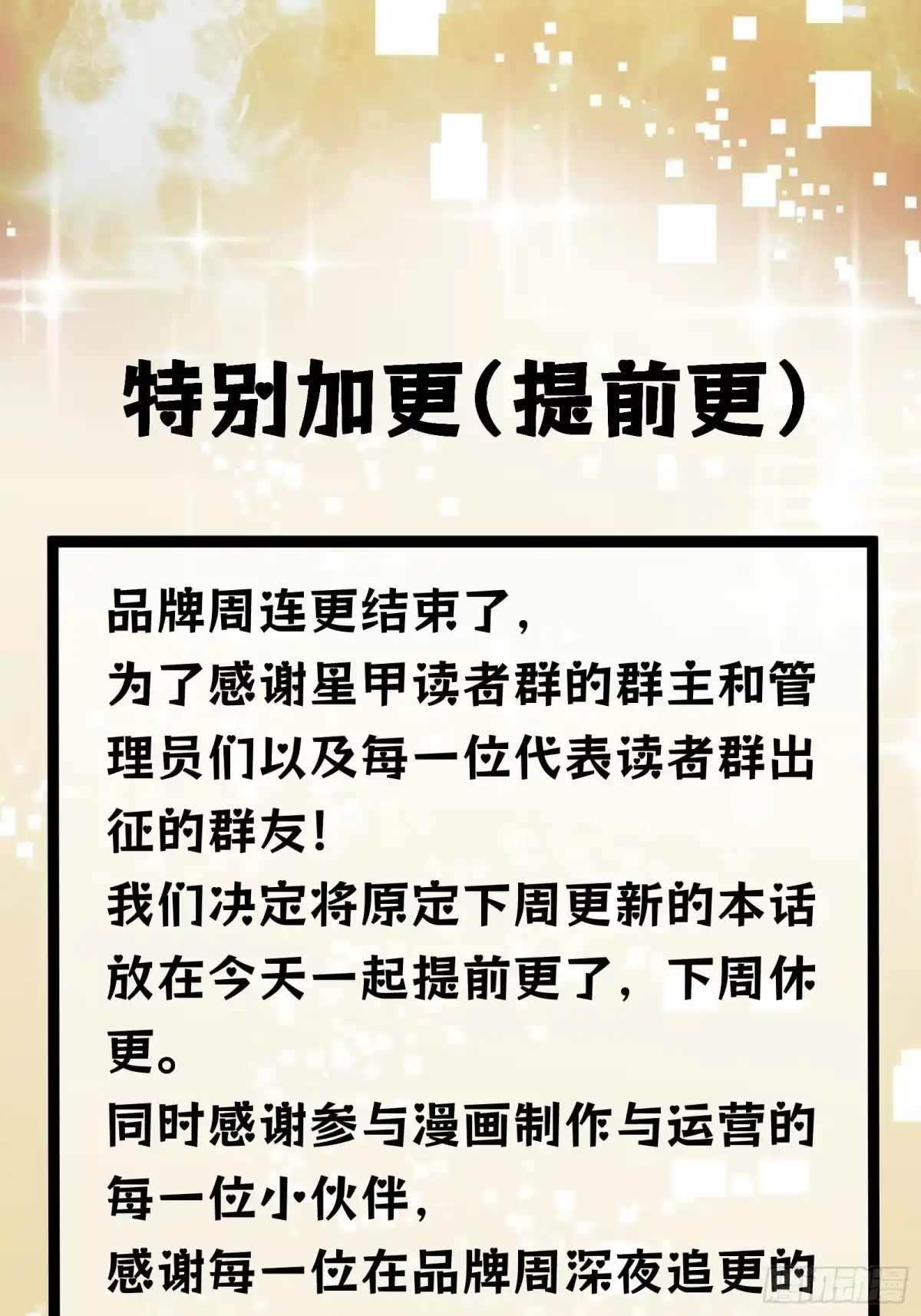 336神阶再现-星甲魂将传-乐想动漫 x 摩动核稳霸（第1张）