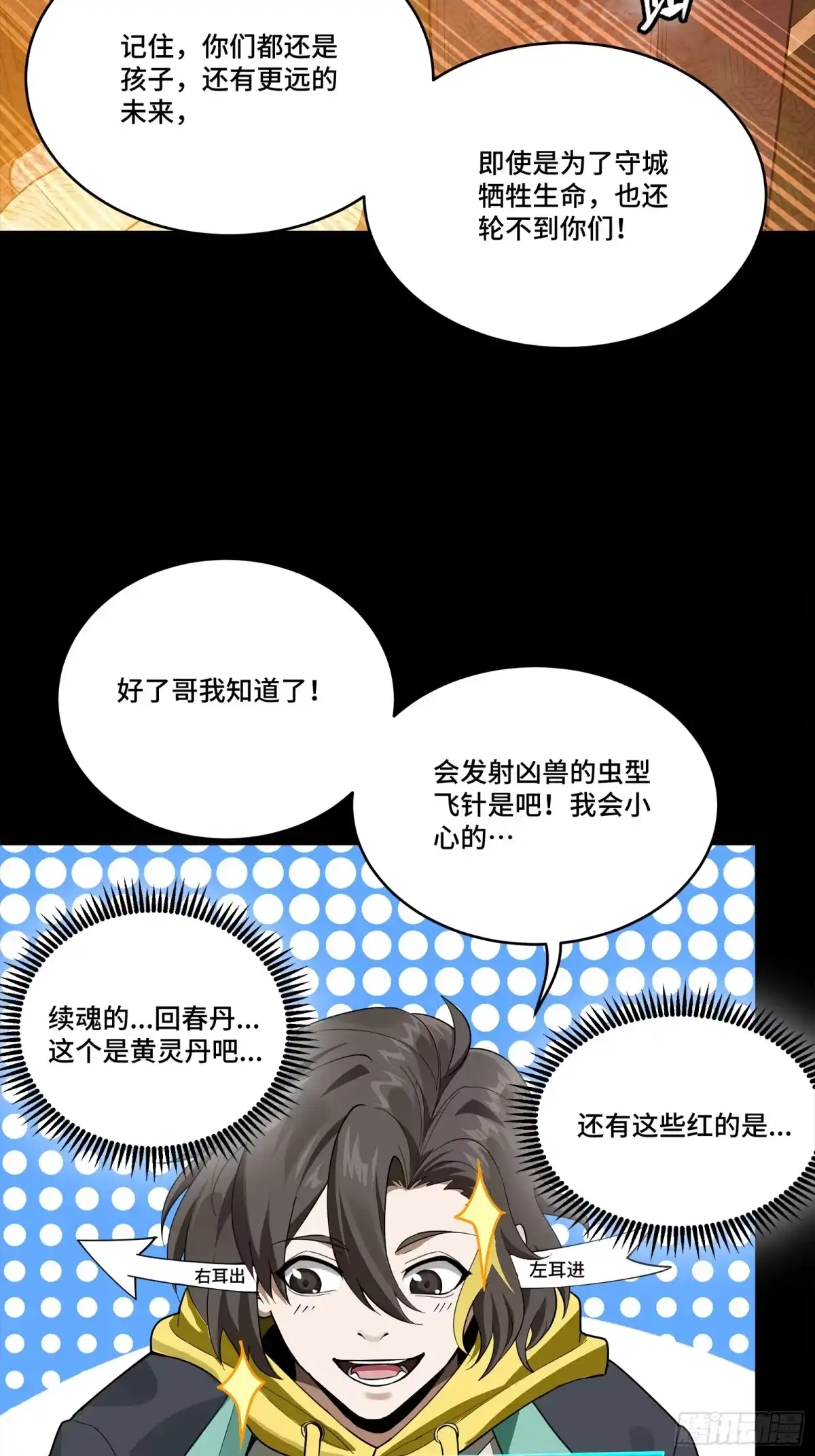 342人族火种永不熄灭-星甲魂将传-乐想动漫 x 摩动核稳霸（第35张）