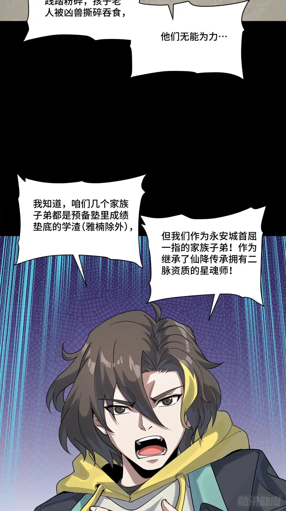 342人族火种永不熄灭-星甲魂将传-乐想动漫 x 摩动核稳霸（第42张）