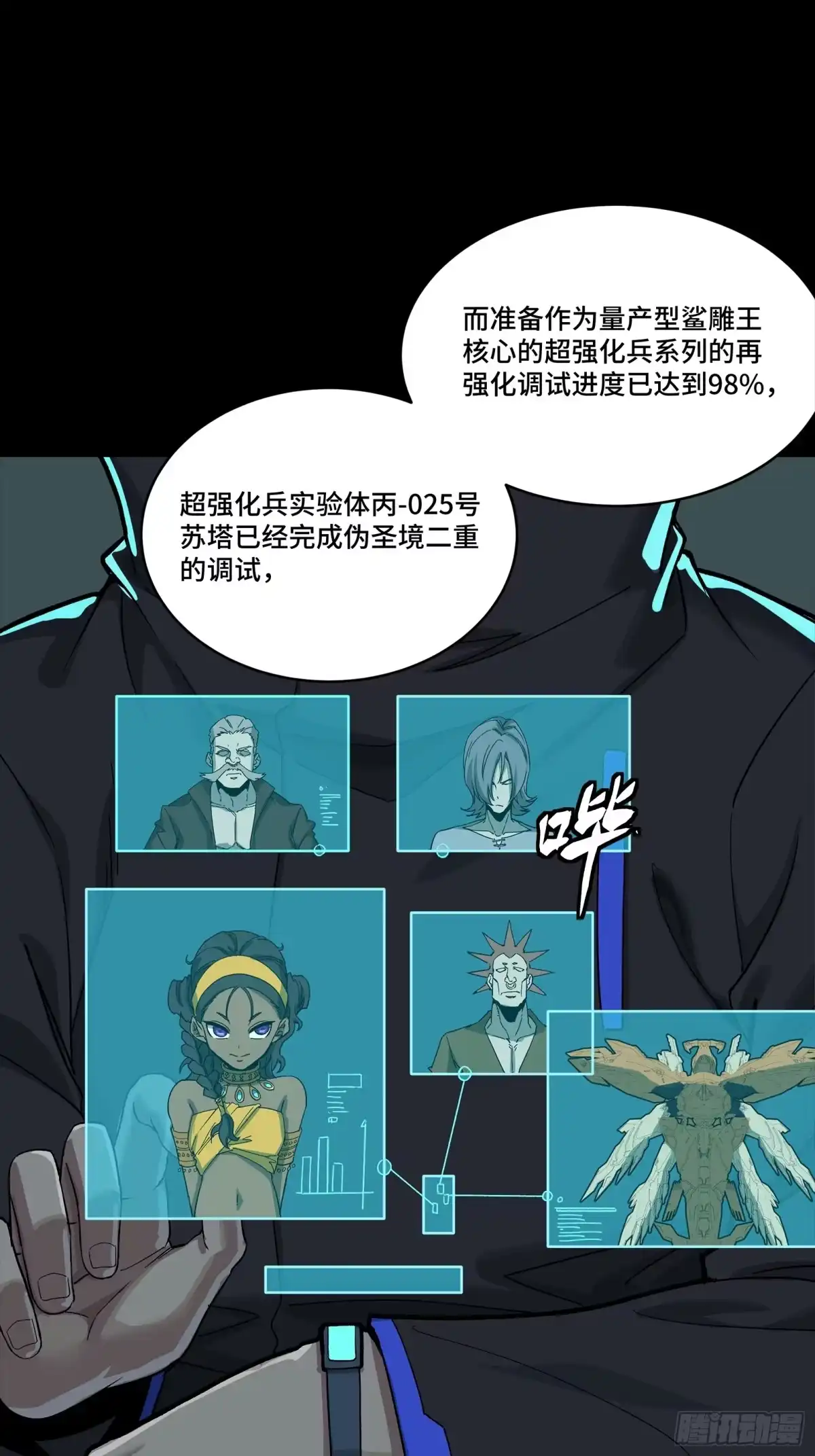 342人族火种永不熄灭-星甲魂将传-乐想动漫 x 摩动核稳霸（第18张）