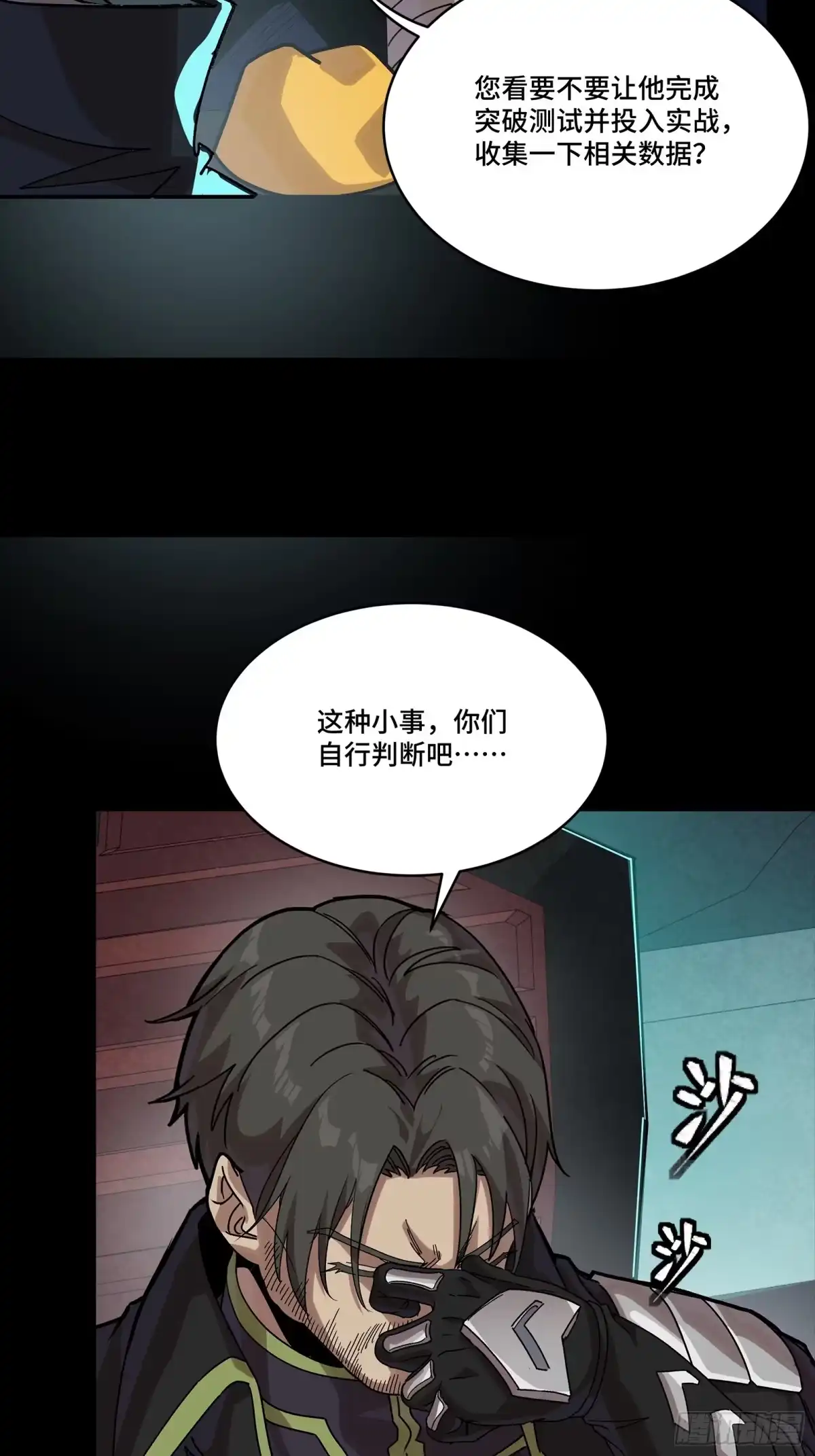 342人族火种永不熄灭-星甲魂将传-乐想动漫 x 摩动核稳霸（第24张）