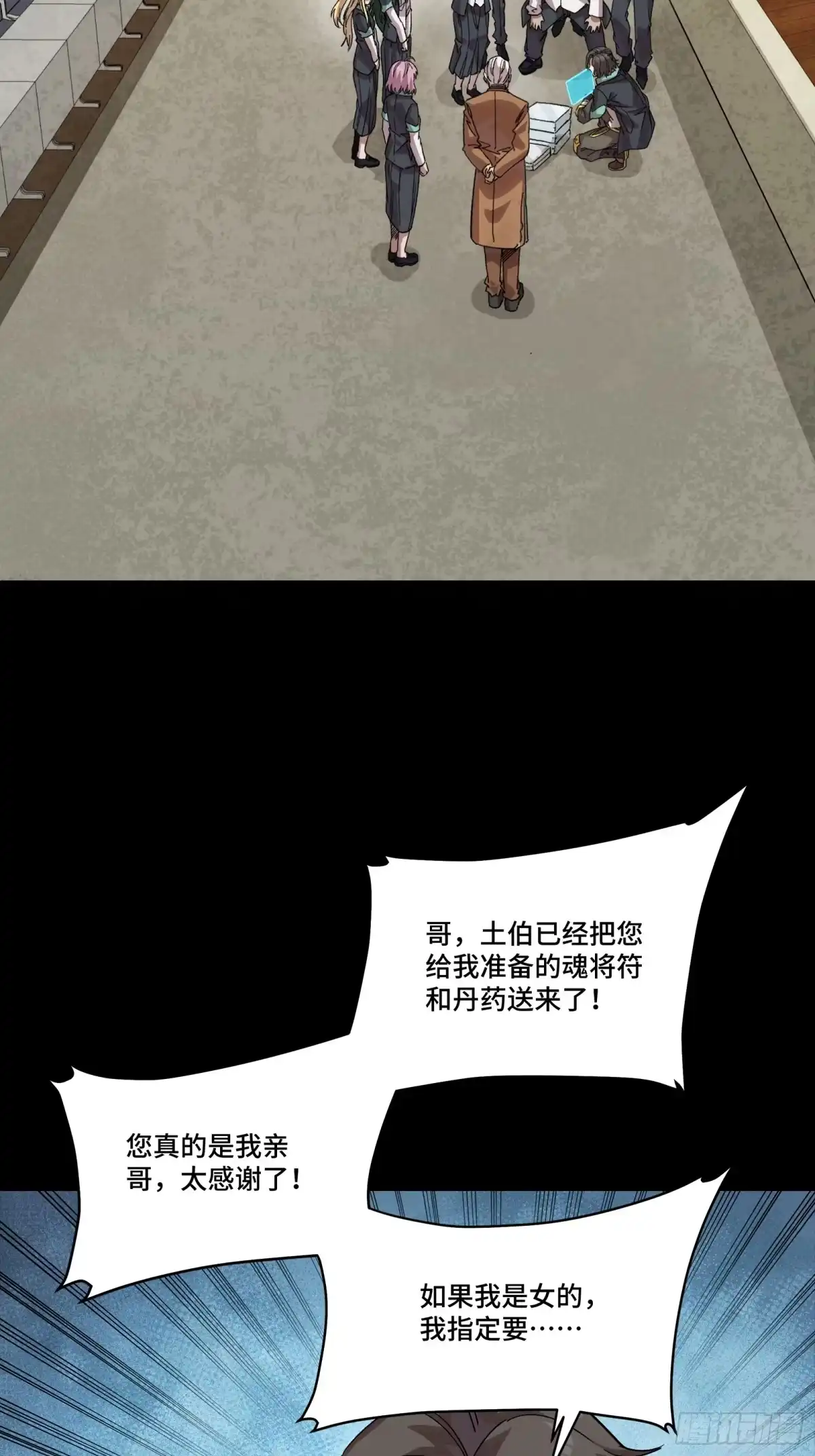 342人族火种永不熄灭-星甲魂将传-乐想动漫 x 摩动核稳霸（第30张）