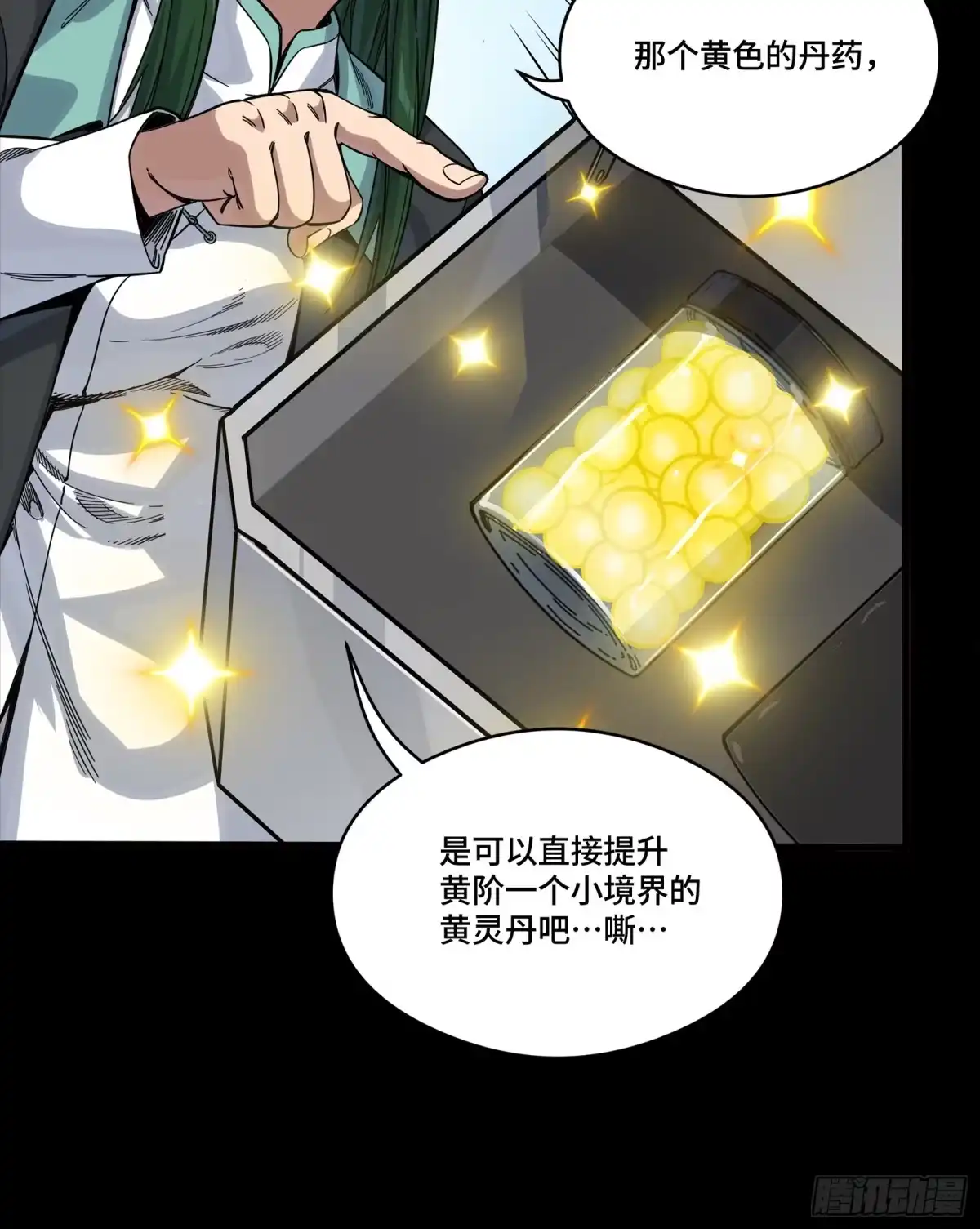 343幕后之人-星甲魂将传-乐想动漫 x 摩动核稳霸（第21张）