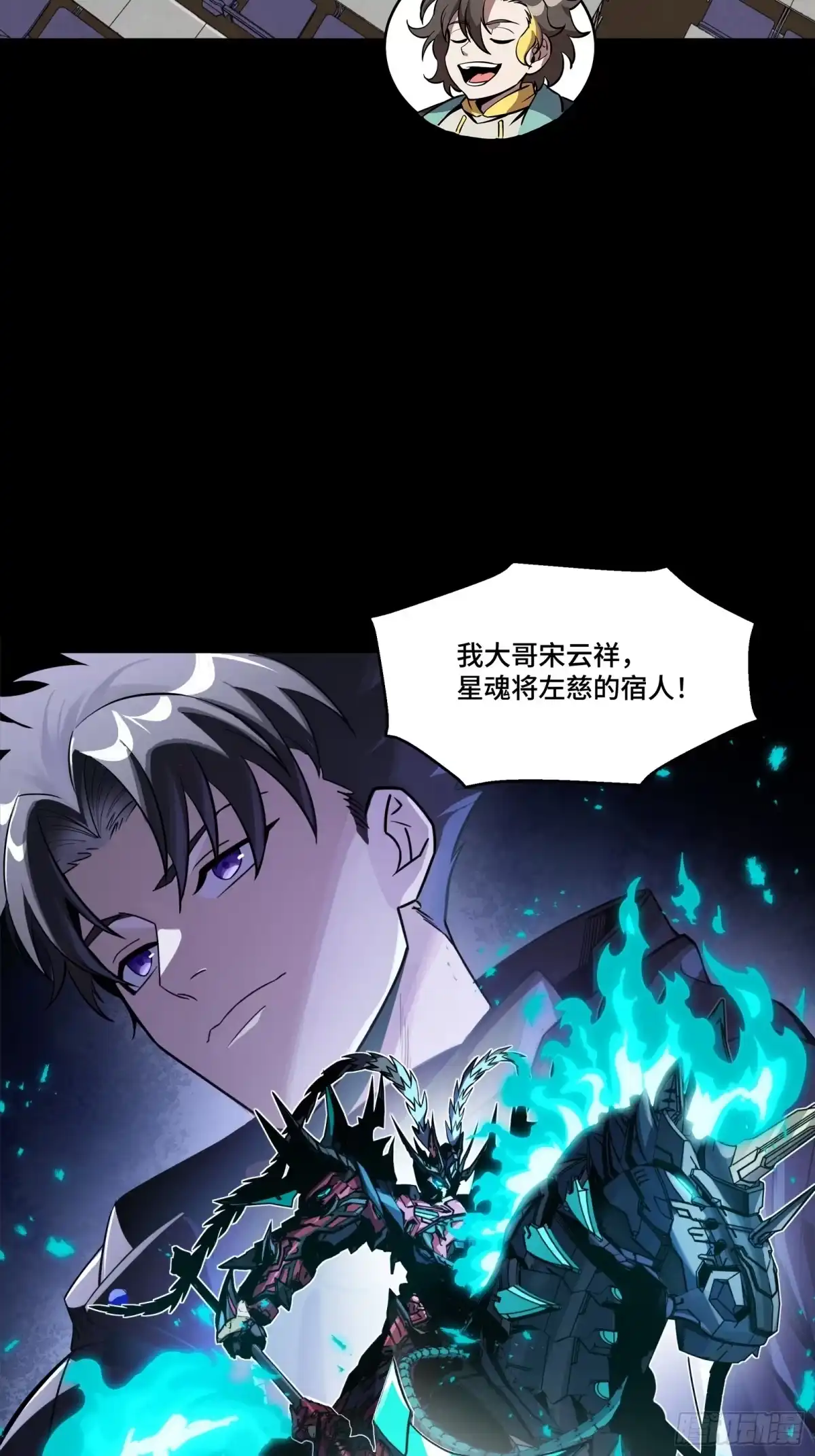 343幕后之人-星甲魂将传-乐想动漫 x 摩动核稳霸（第3张）