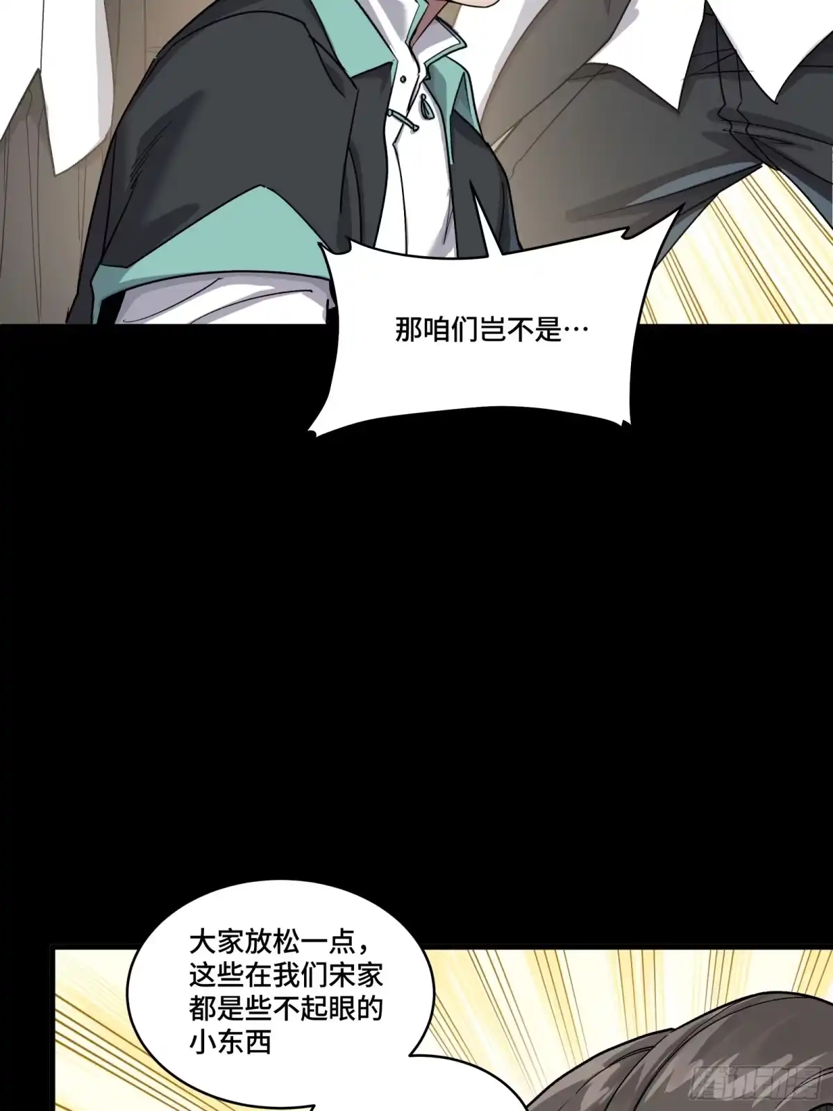 343幕后之人-星甲魂将传-乐想动漫 x 摩动核稳霸（第23张）