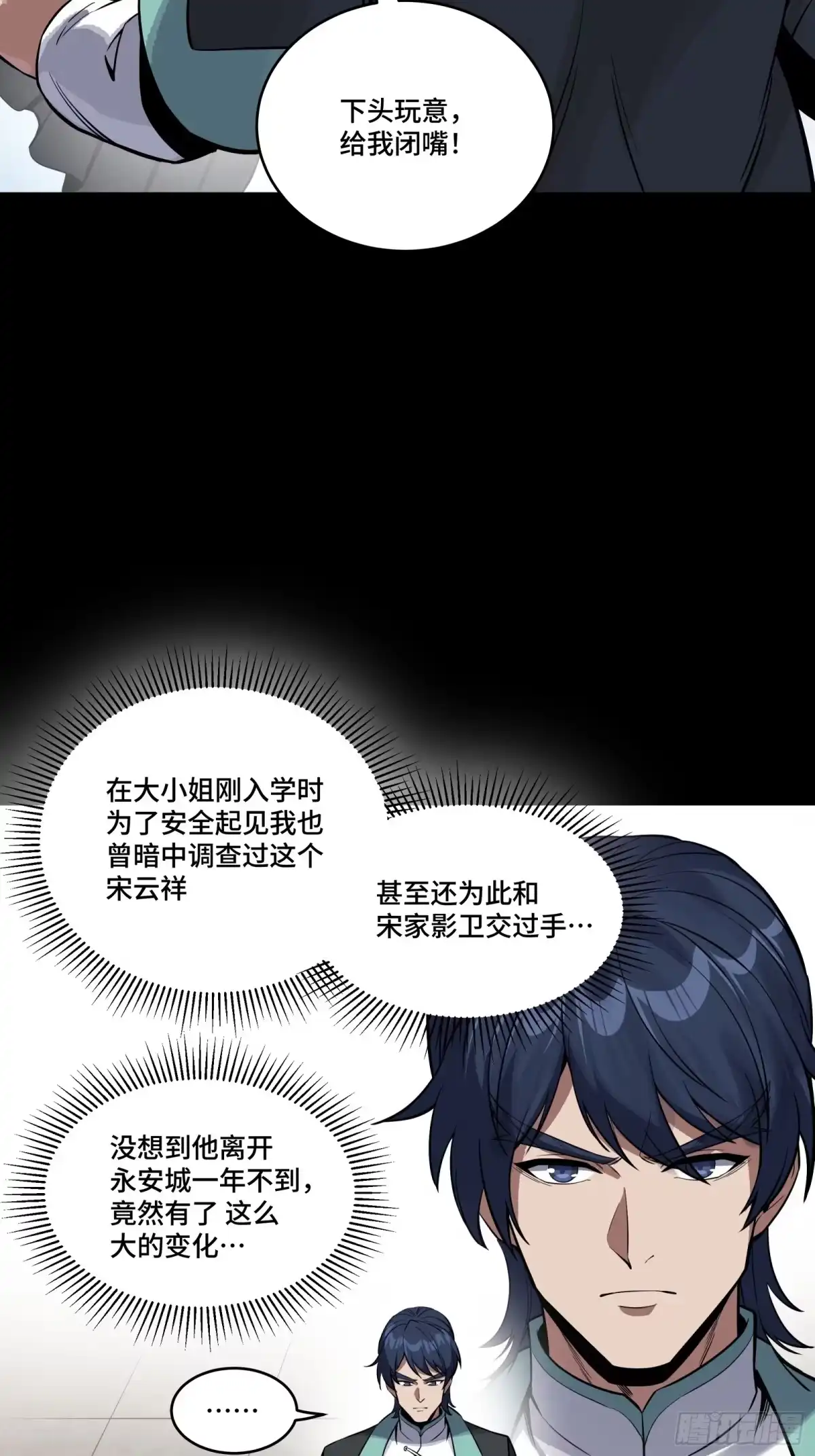 343幕后之人-星甲魂将传-乐想动漫 x 摩动核稳霸（第9张）