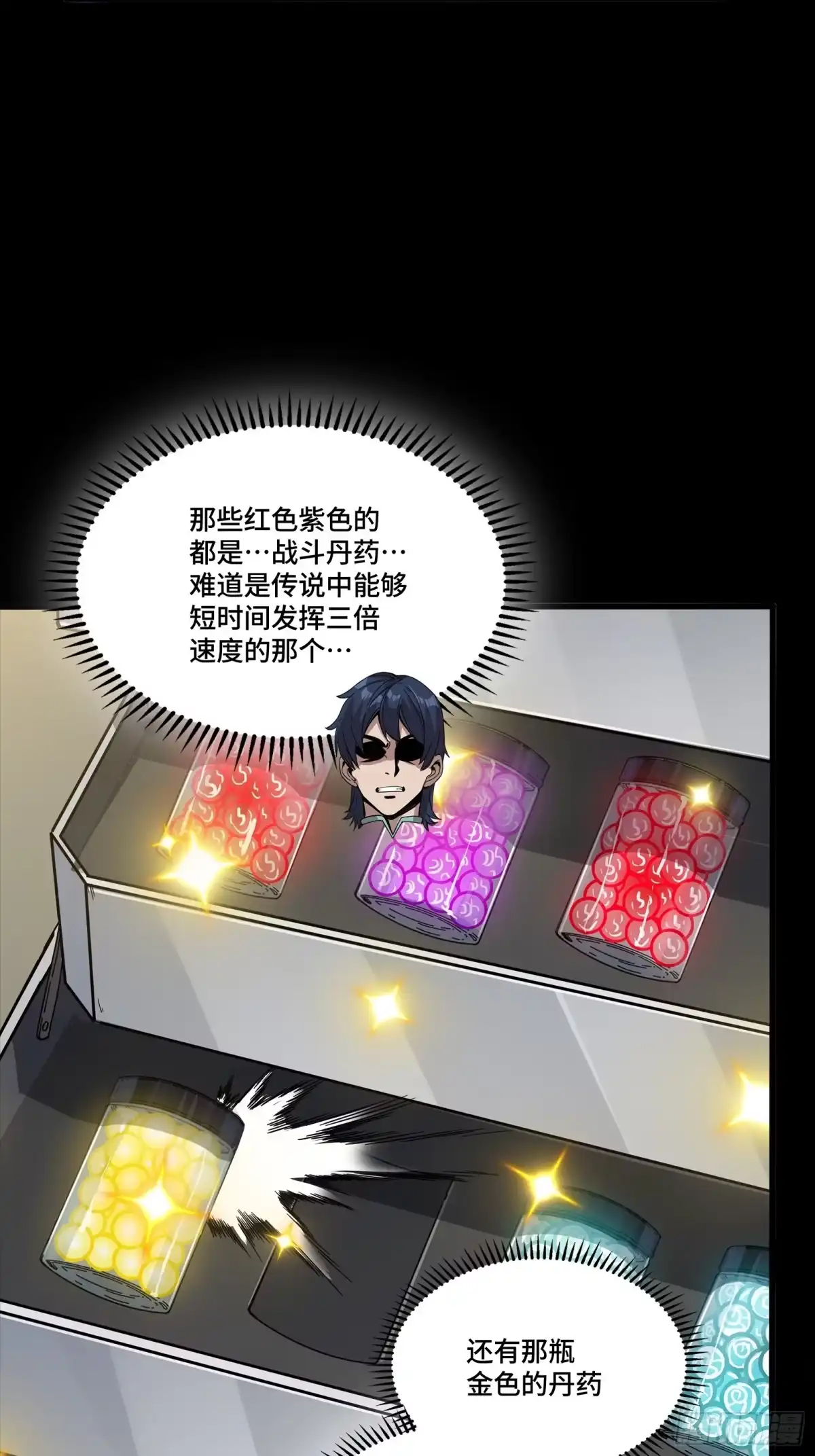 343幕后之人-星甲魂将传-乐想动漫 x 摩动核稳霸（第18张）